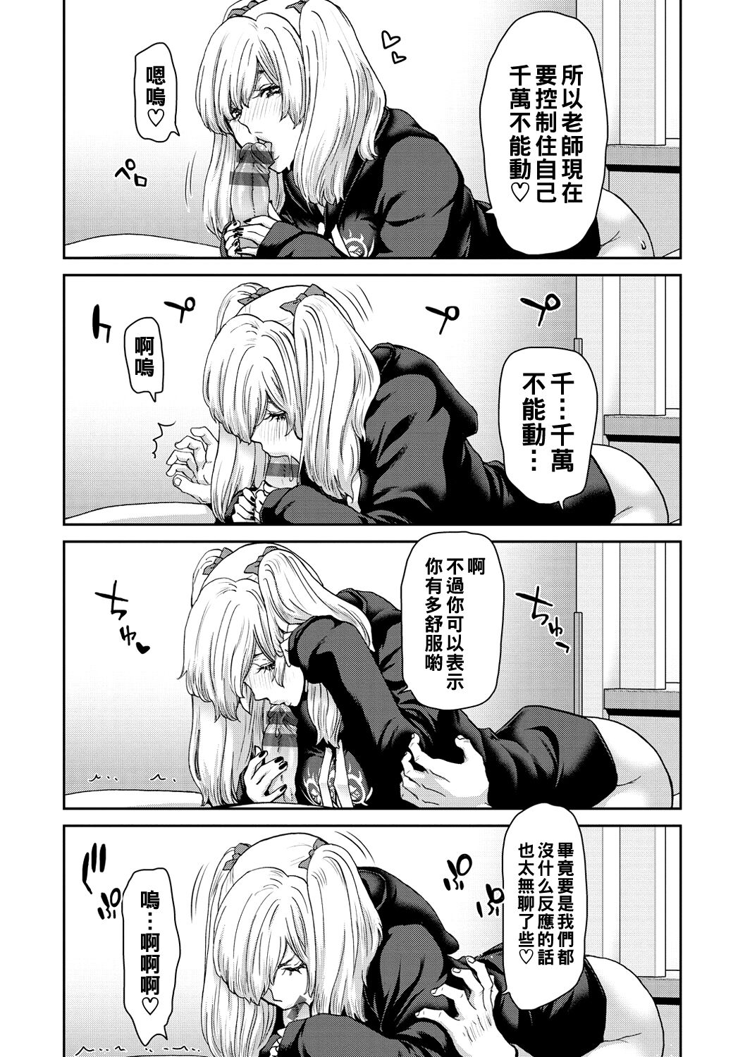 Shiyokka Hametsu SEX - Page 17