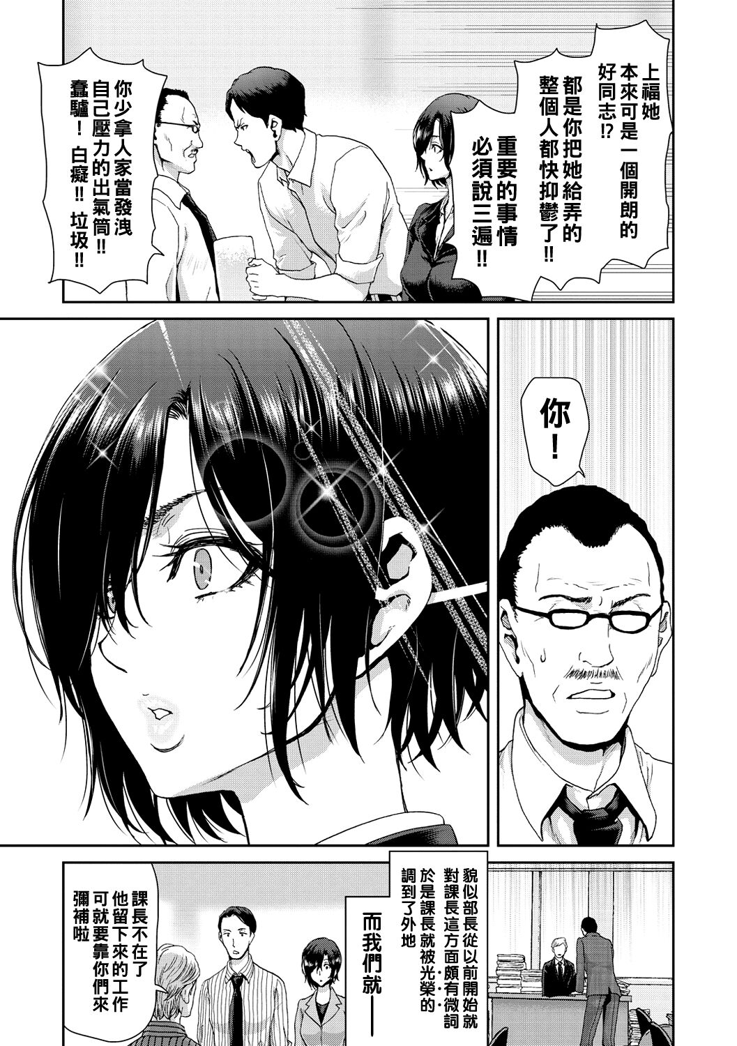 Shiyokka Hametsu SEX - Page 39