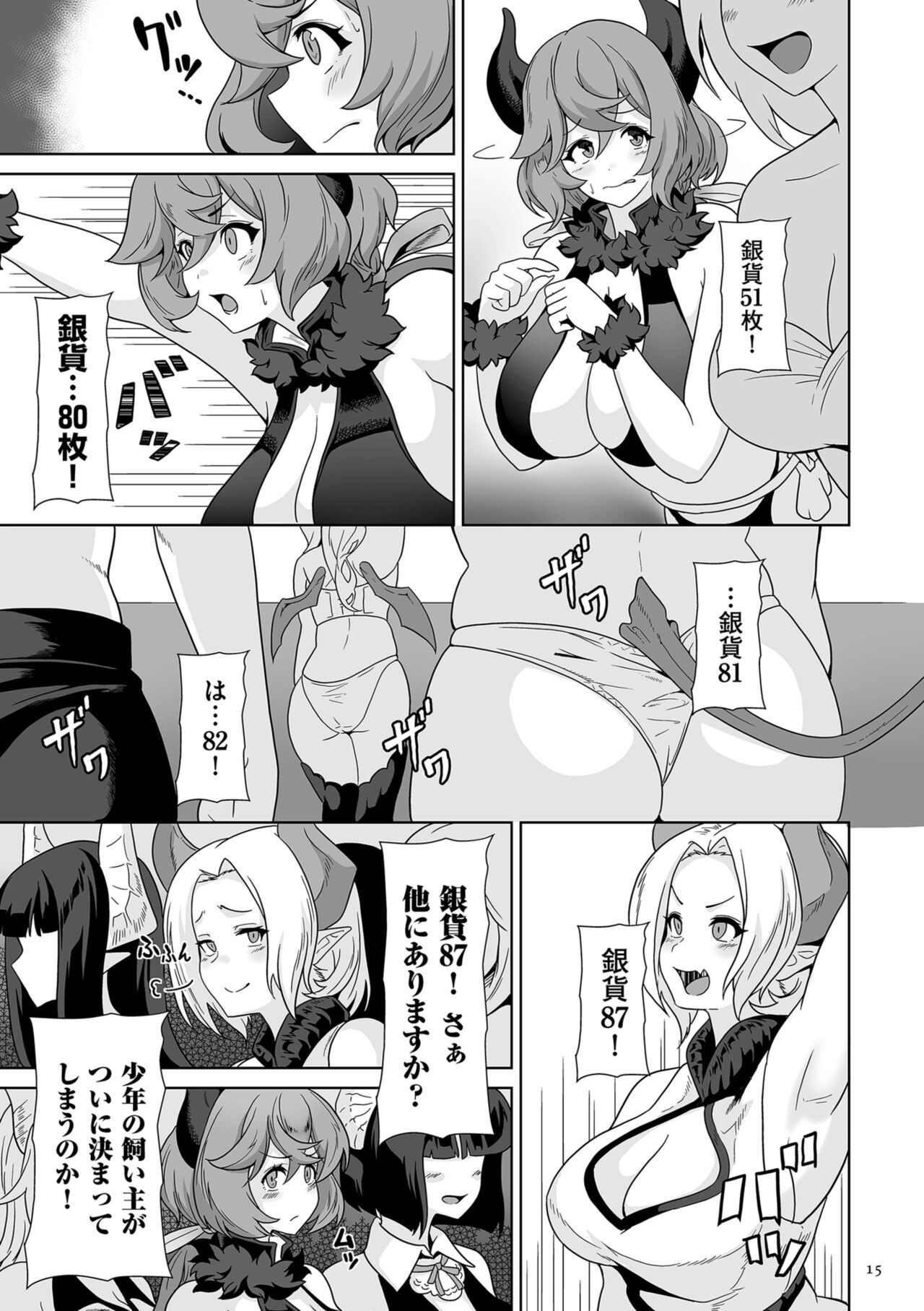 Succubus Kingdom - Page 15