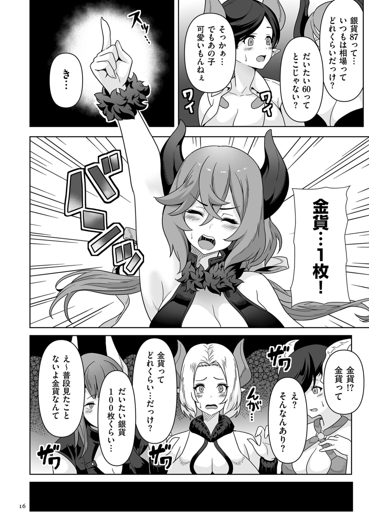 Succubus Kingdom - Page 16