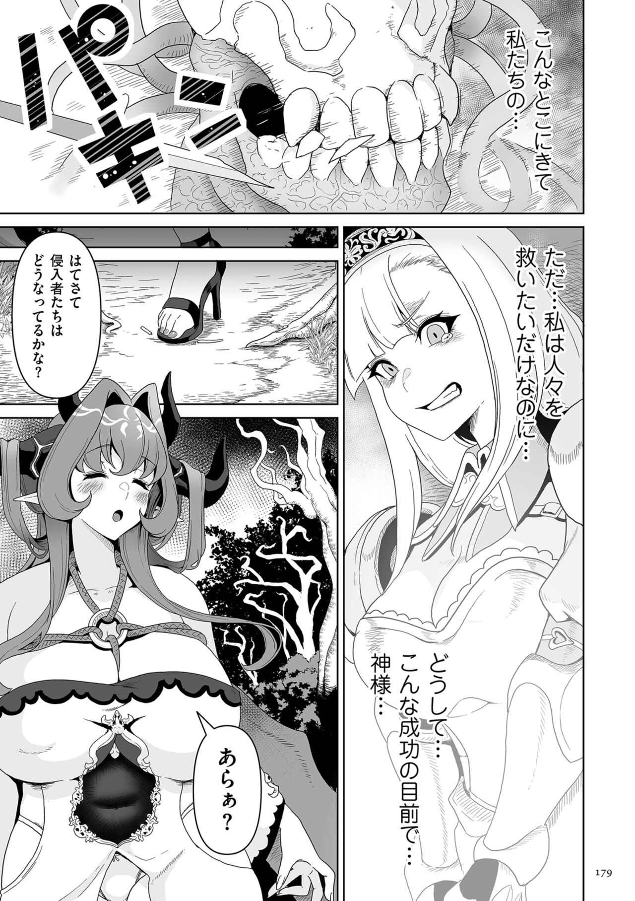 Succubus Kingdom - Page 179
