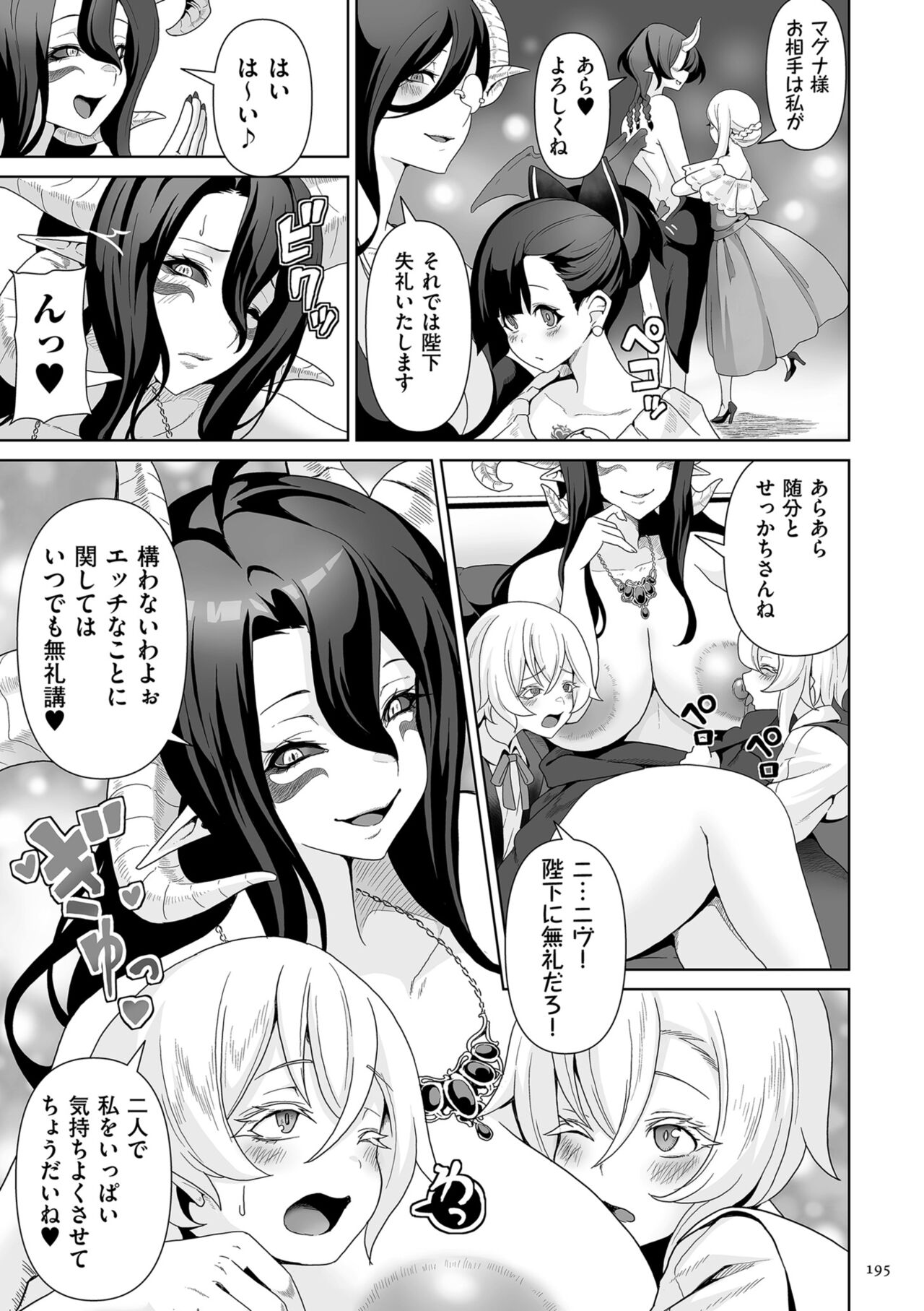 Succubus Kingdom - Page 195