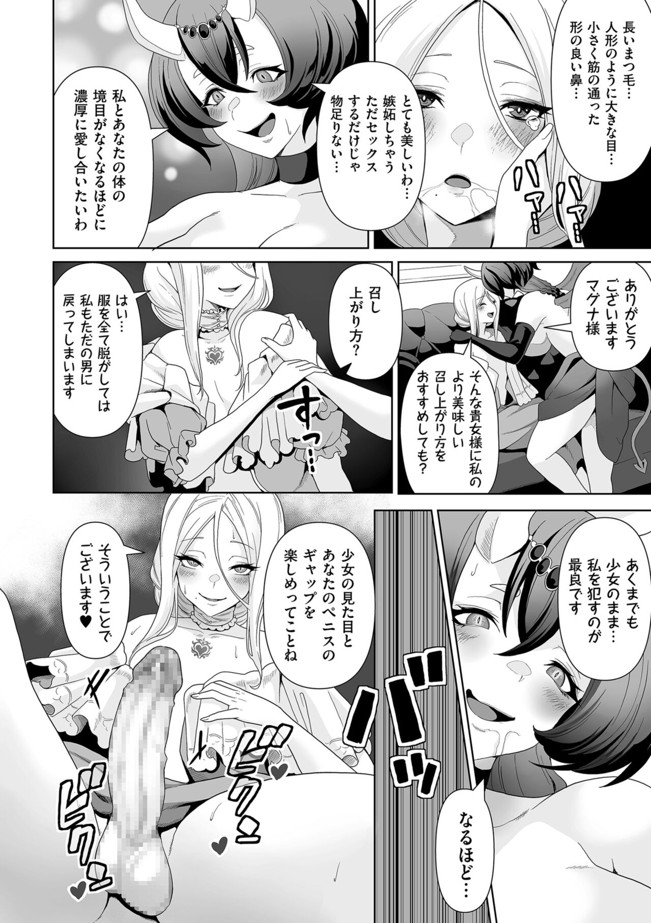 Succubus Kingdom - Page 198