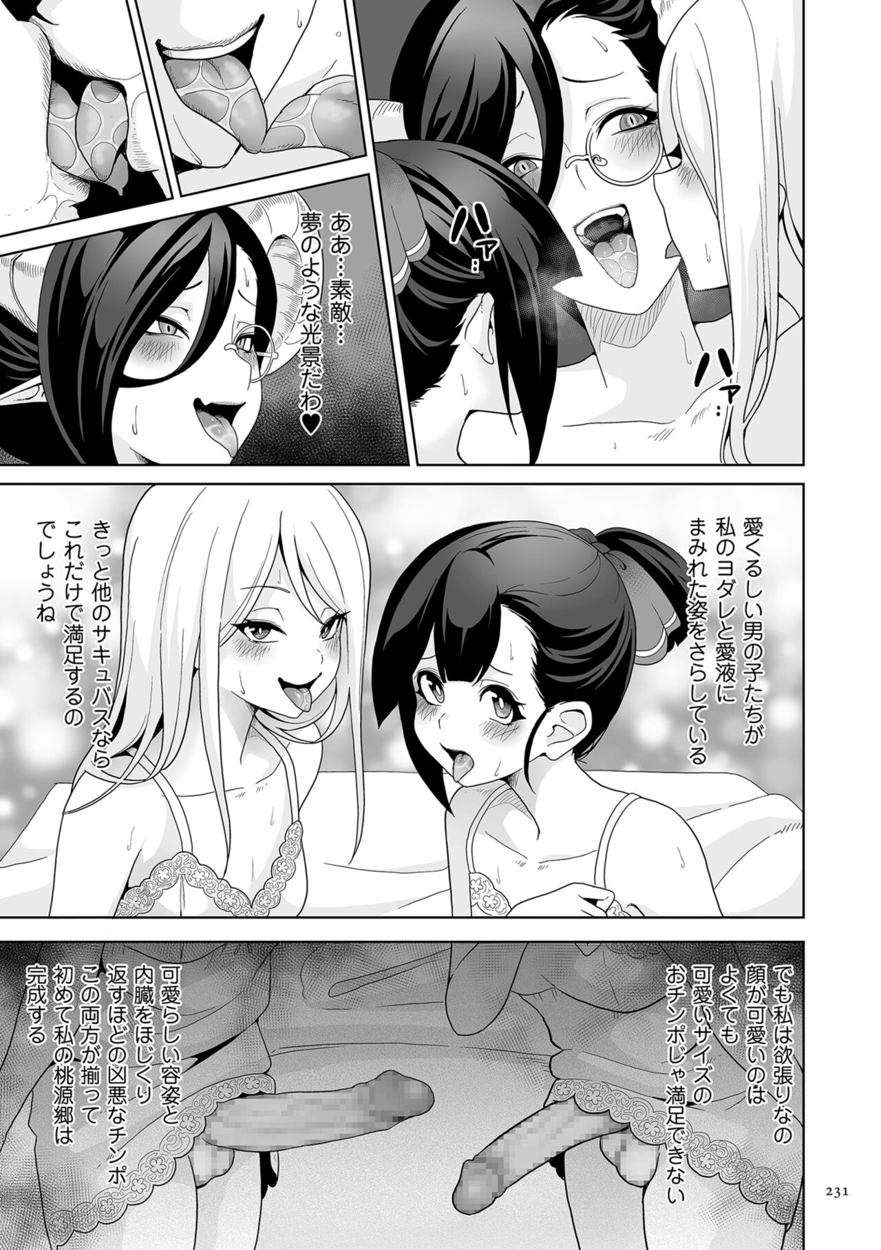 Succubus Kingdom - Page 231