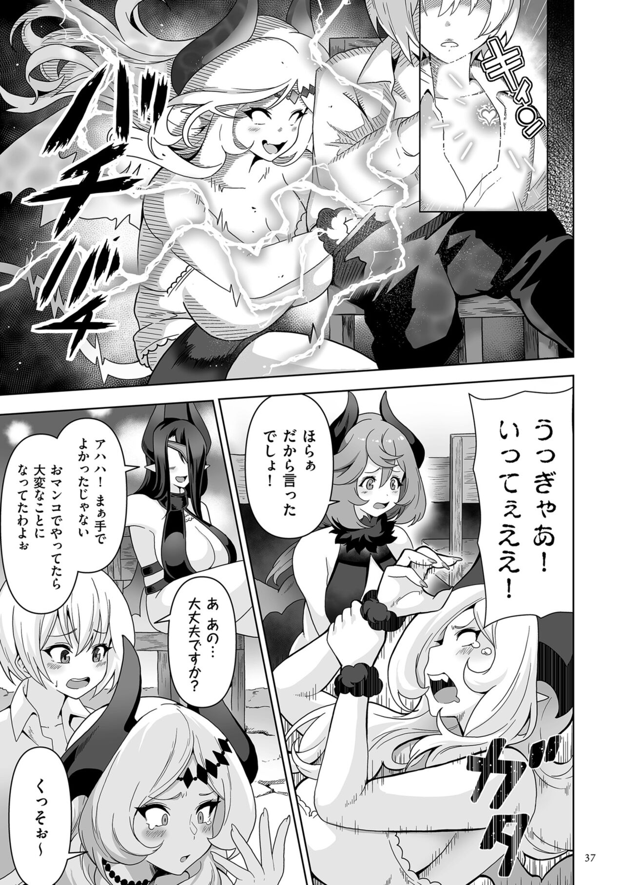Succubus Kingdom - Page 37
