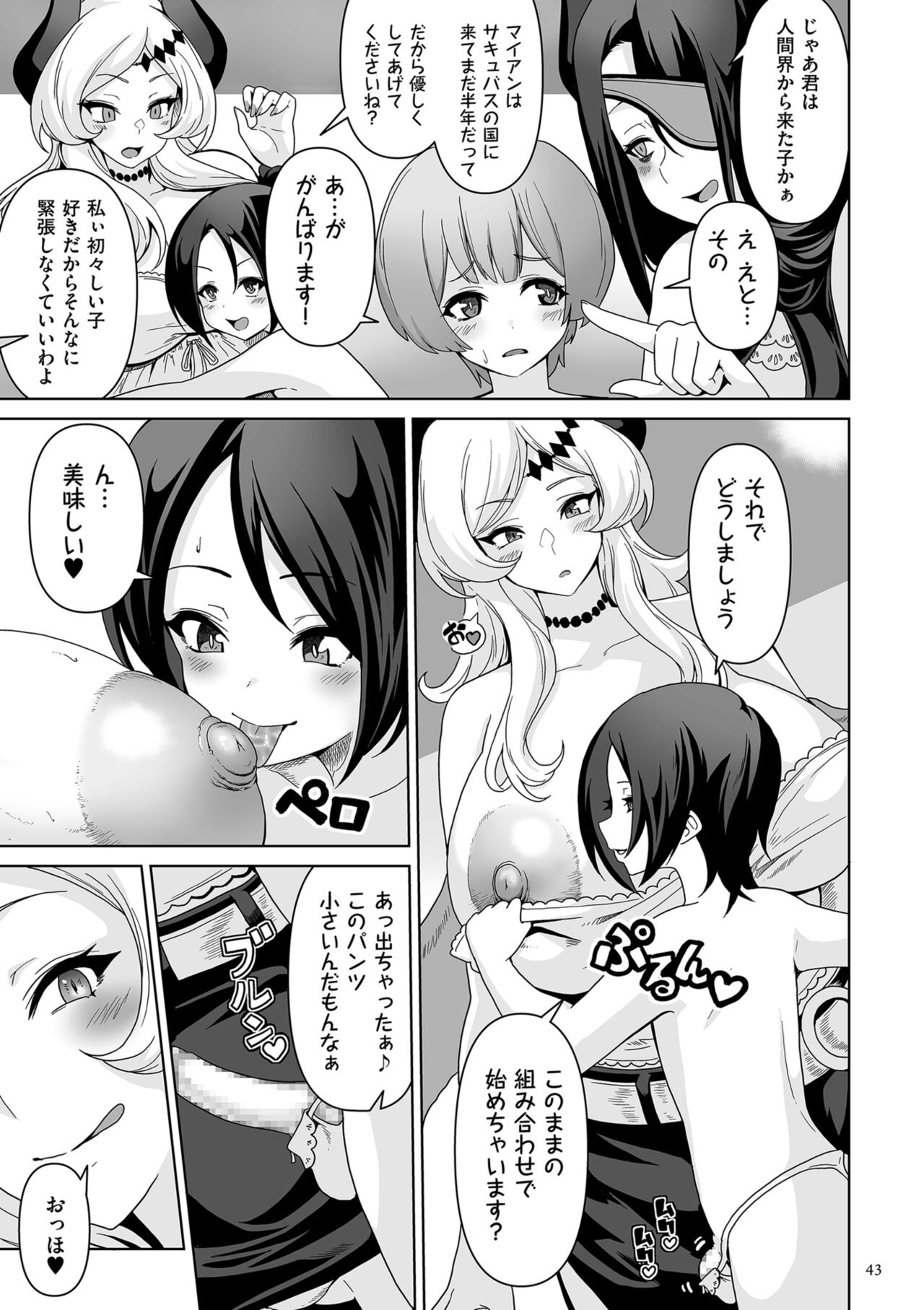 Succubus Kingdom - Page 43
