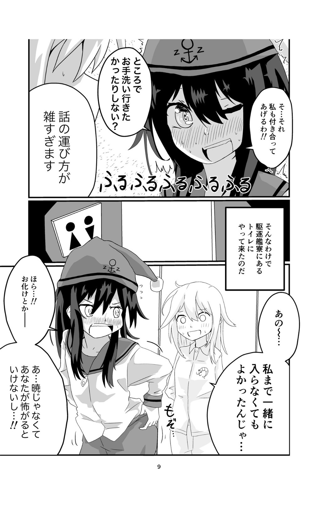 Joro Joro Sururashii desu? - Page 9