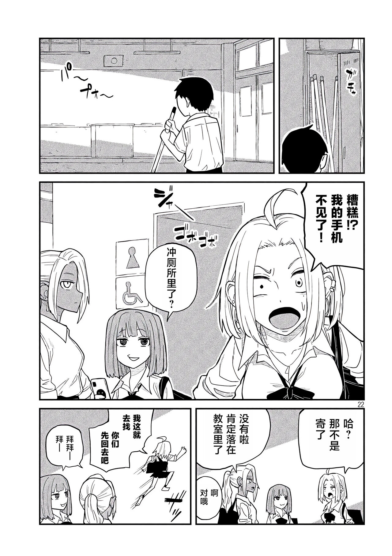 だれでも抱けるキミが好き | 喜欢来者不拒的你 - Page 21