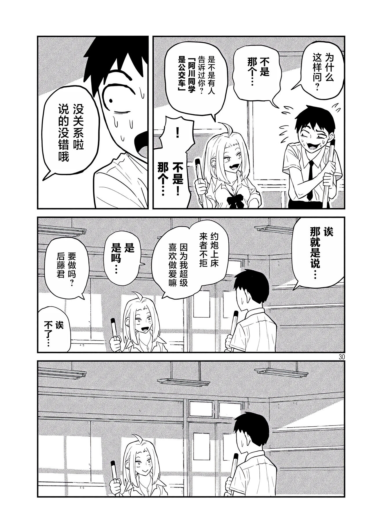 だれでも抱けるキミが好き | 喜欢来者不拒的你 - Page 29