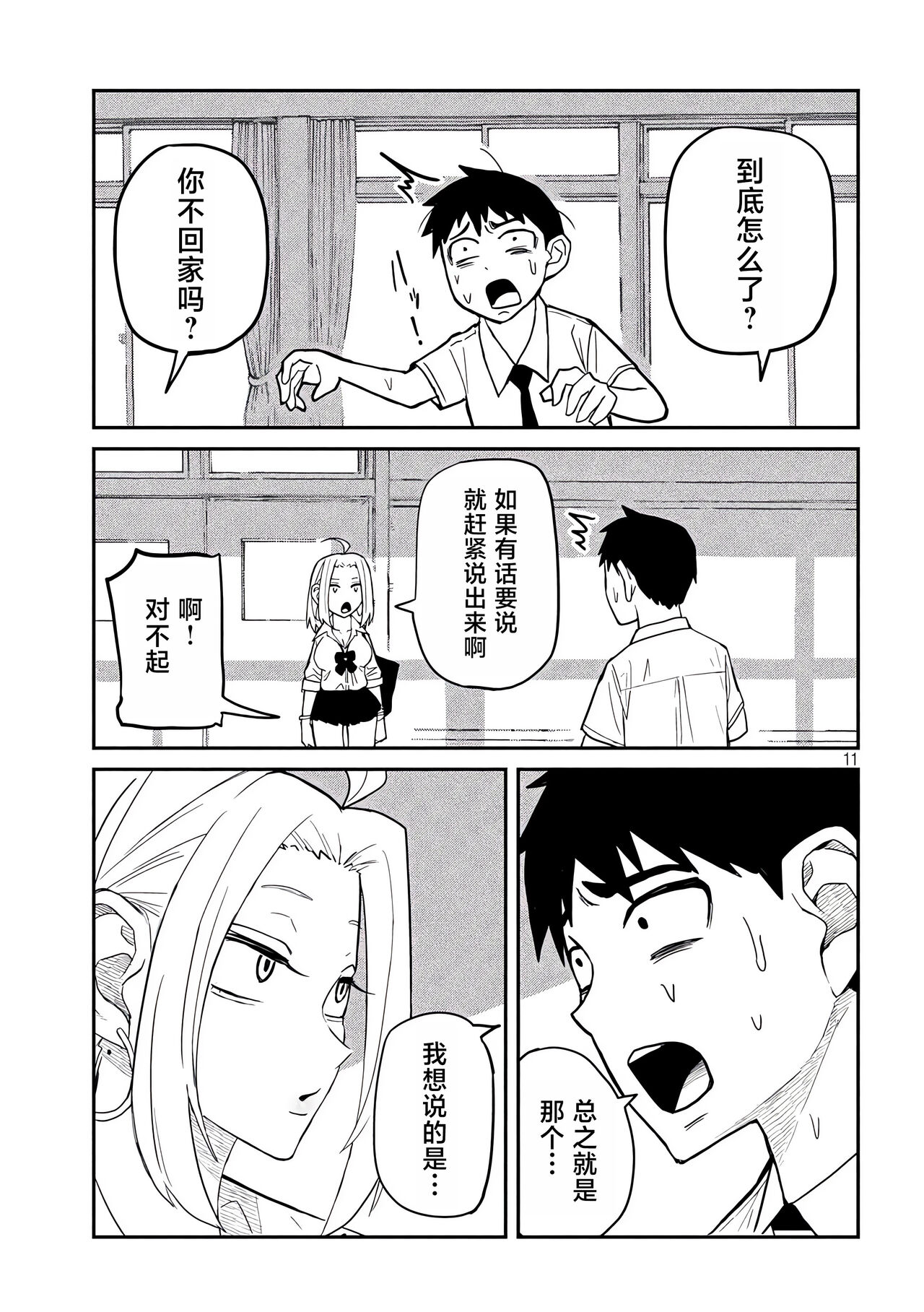 だれでも抱けるキミが好き | 喜欢来者不拒的你 - Page 41