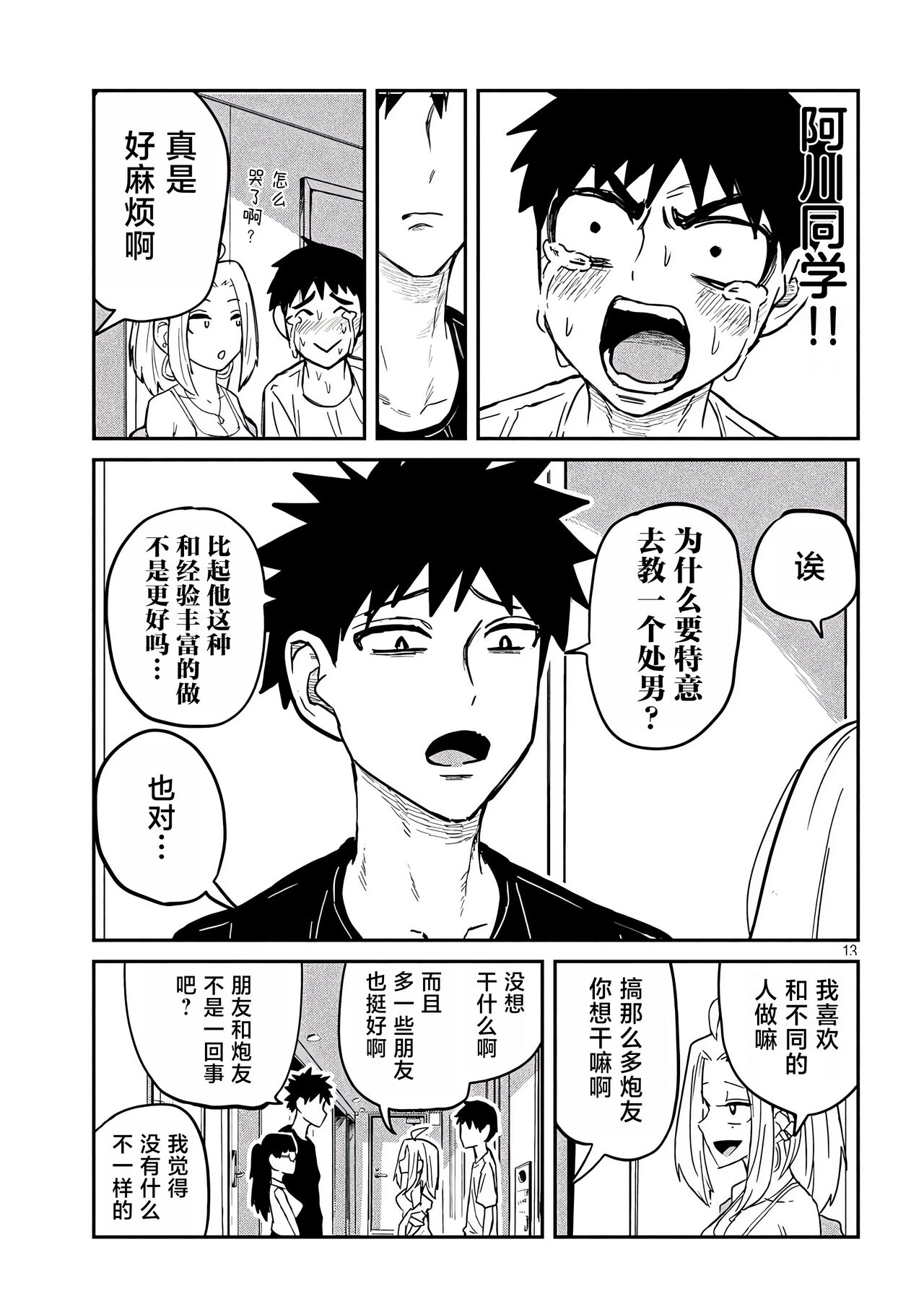 だれでも抱けるキミが好き | 喜欢来者不拒的你 - Page 74