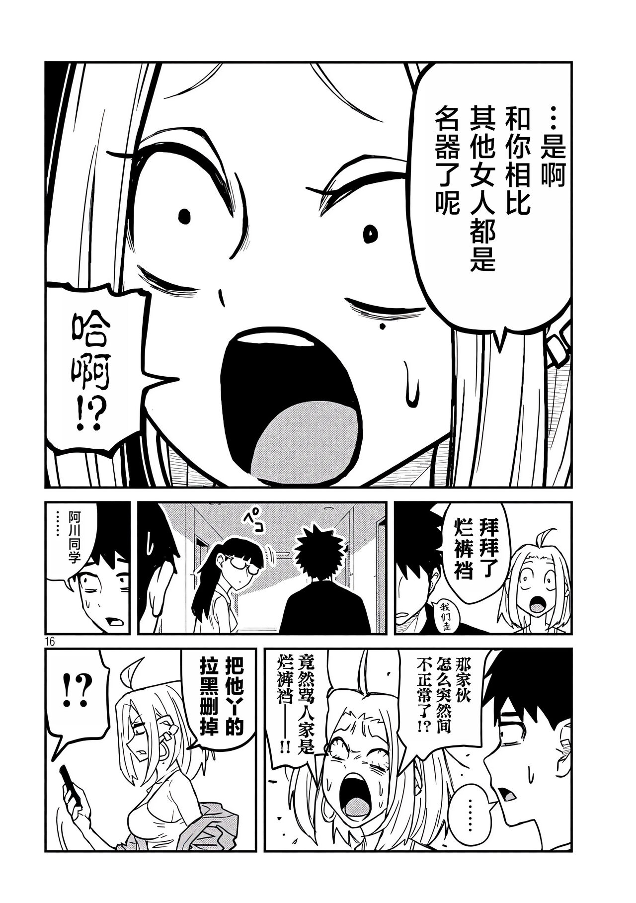 だれでも抱けるキミが好き | 喜欢来者不拒的你 - Page 77