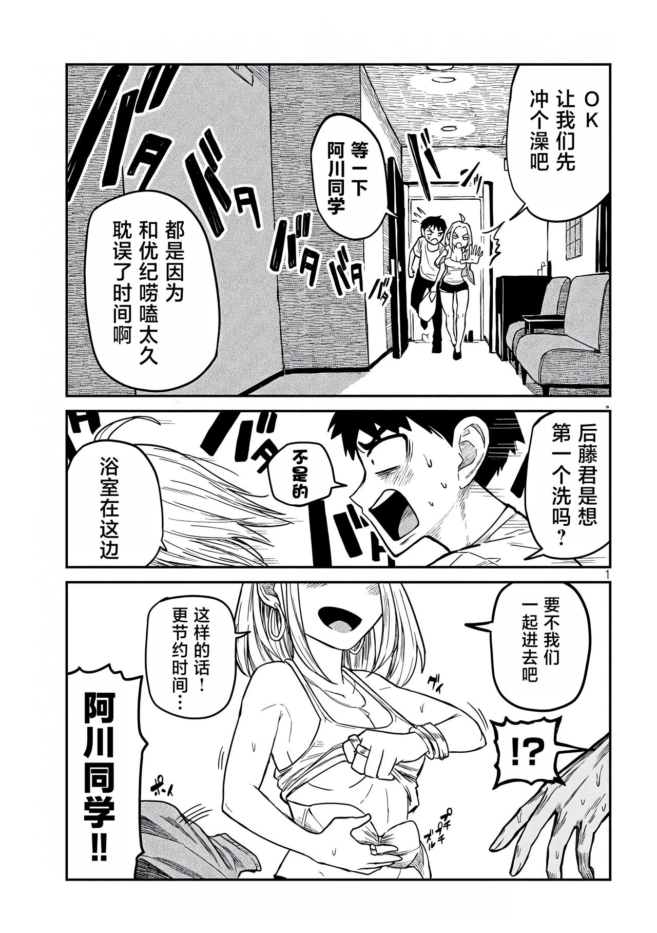 だれでも抱けるキミが好き | 喜欢来者不拒的你 - Page 81