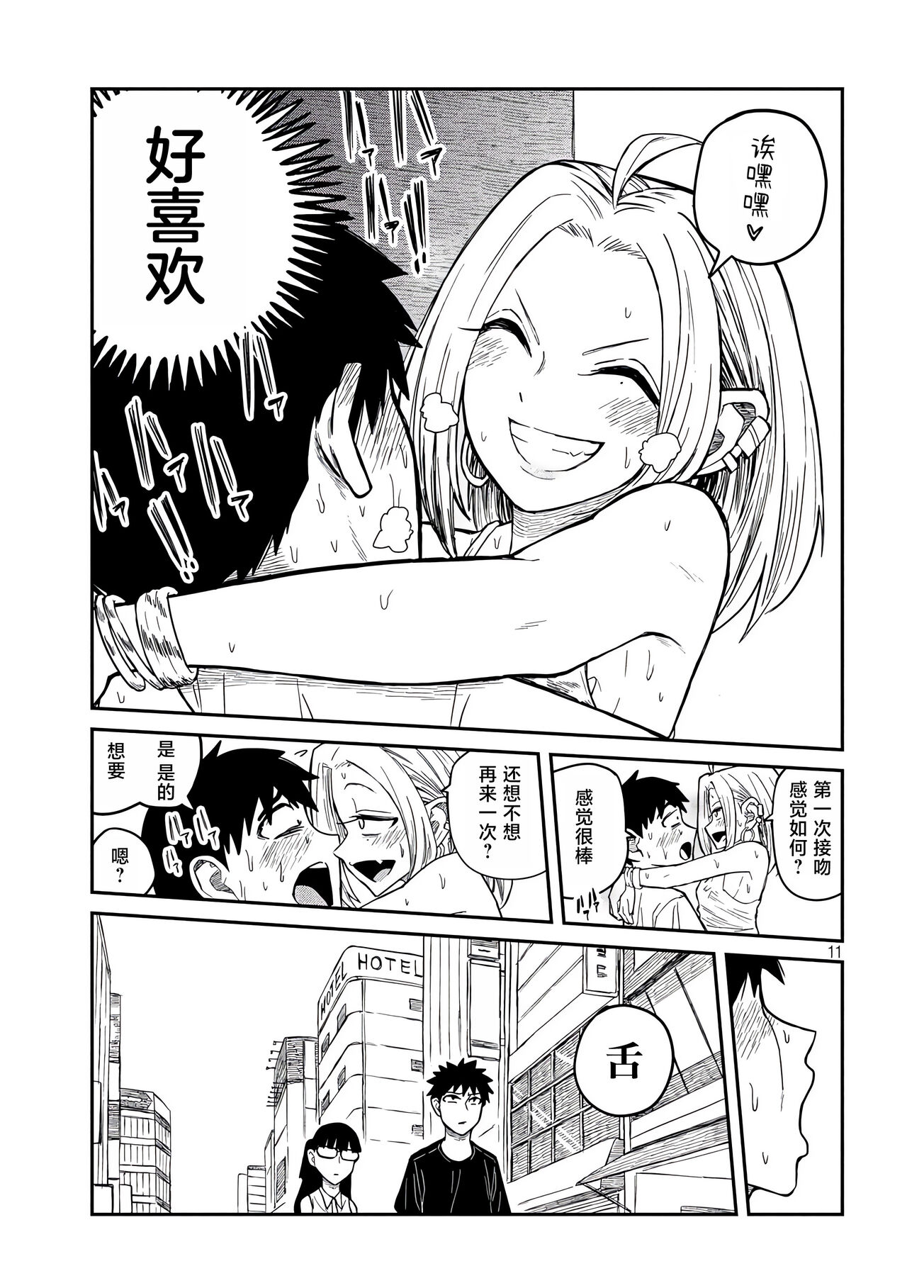 だれでも抱けるキミが好き | 喜欢来者不拒的你 - Page 91