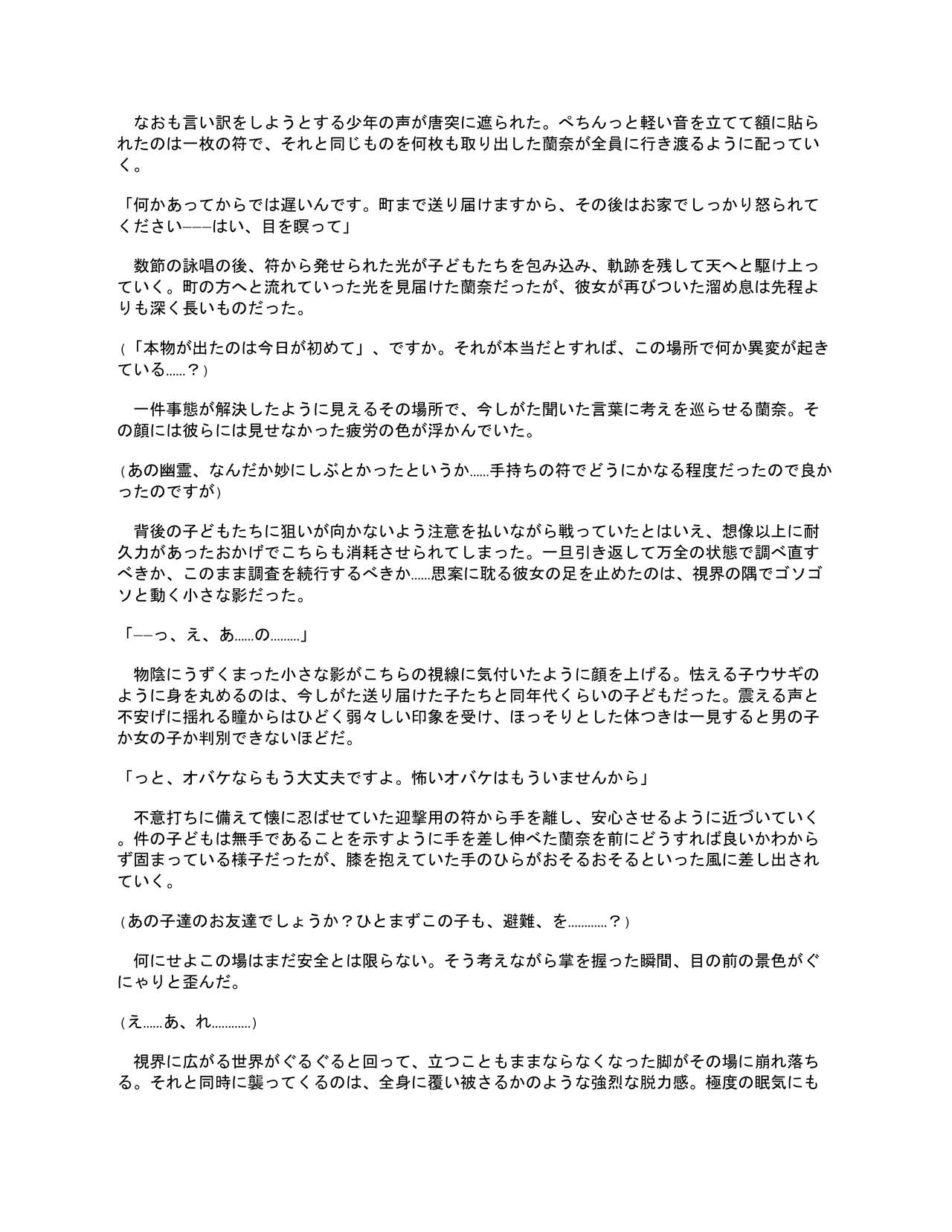 Sennou Shihai Sareru Mabaraishi - Page 70