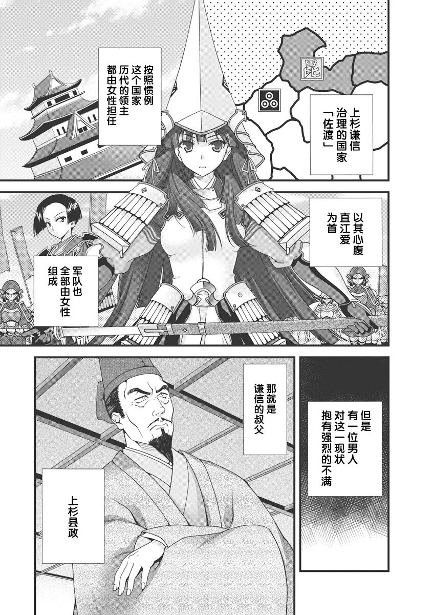 Sengoku Rance Vol.3 - Page 12