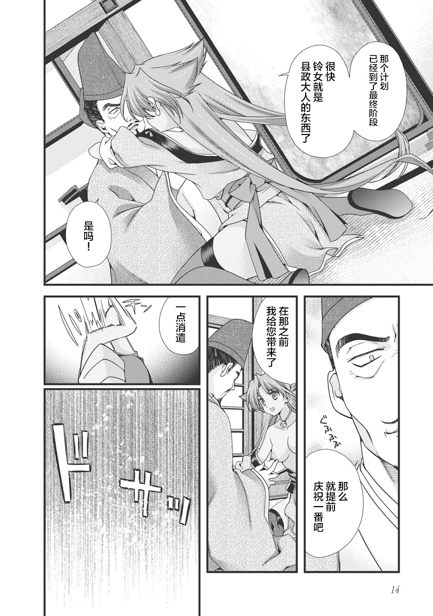 Sengoku Rance Vol.3 - Page 17