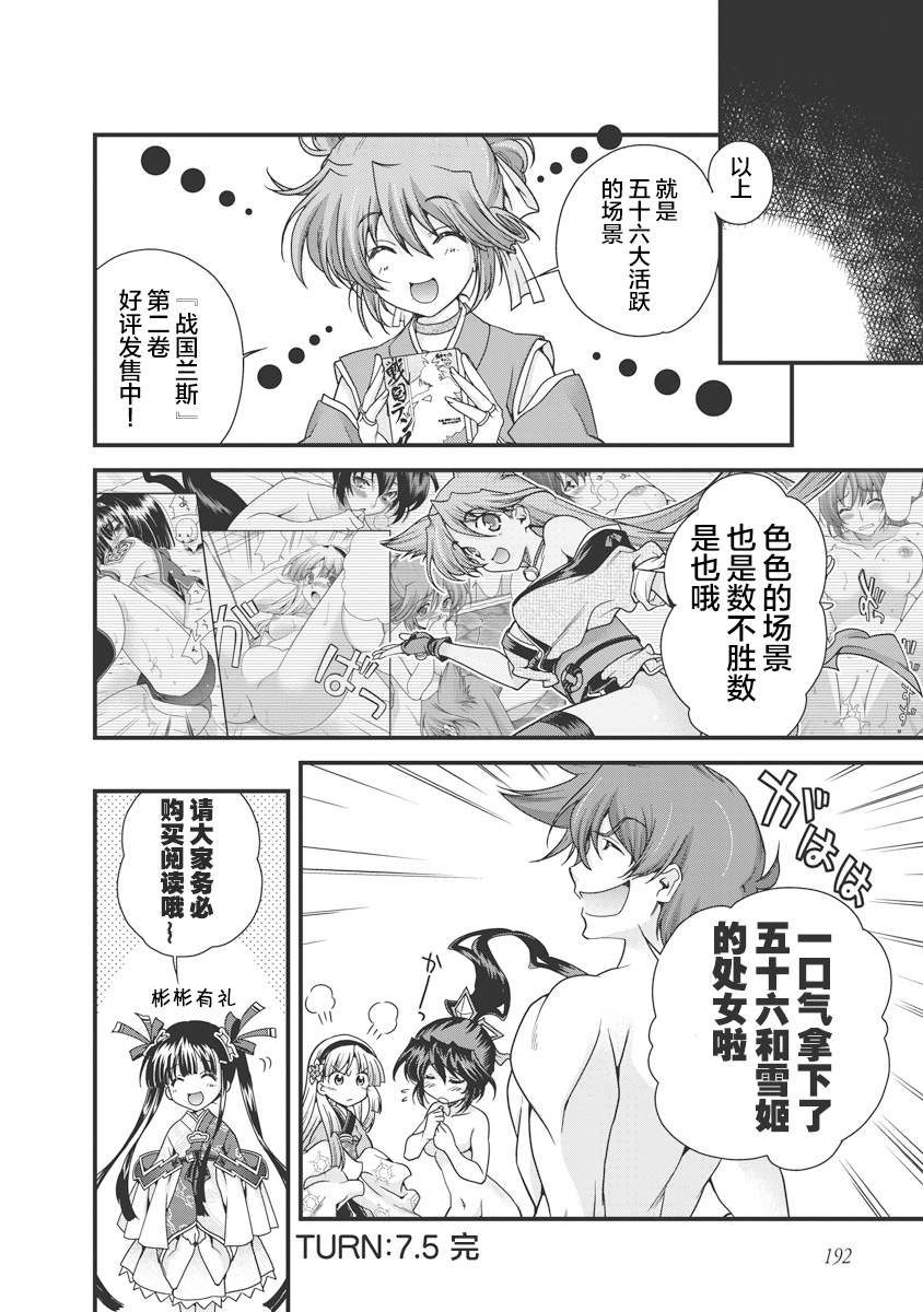 Sengoku Rance Vol.3 - Page 202