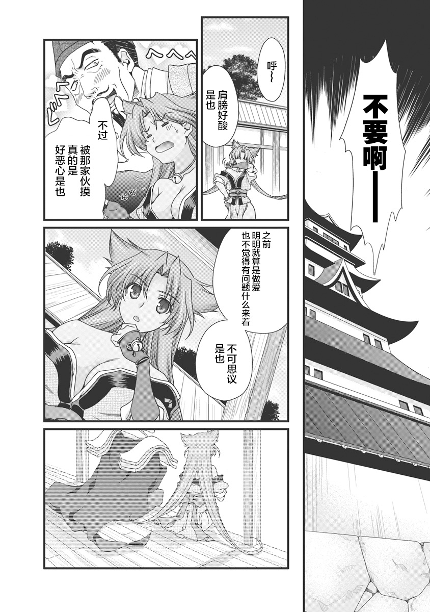 Sengoku Rance Vol.3 - Page 21