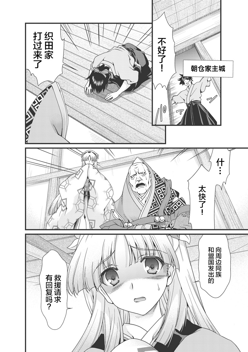Sengoku Rance Vol.3 - Page 23