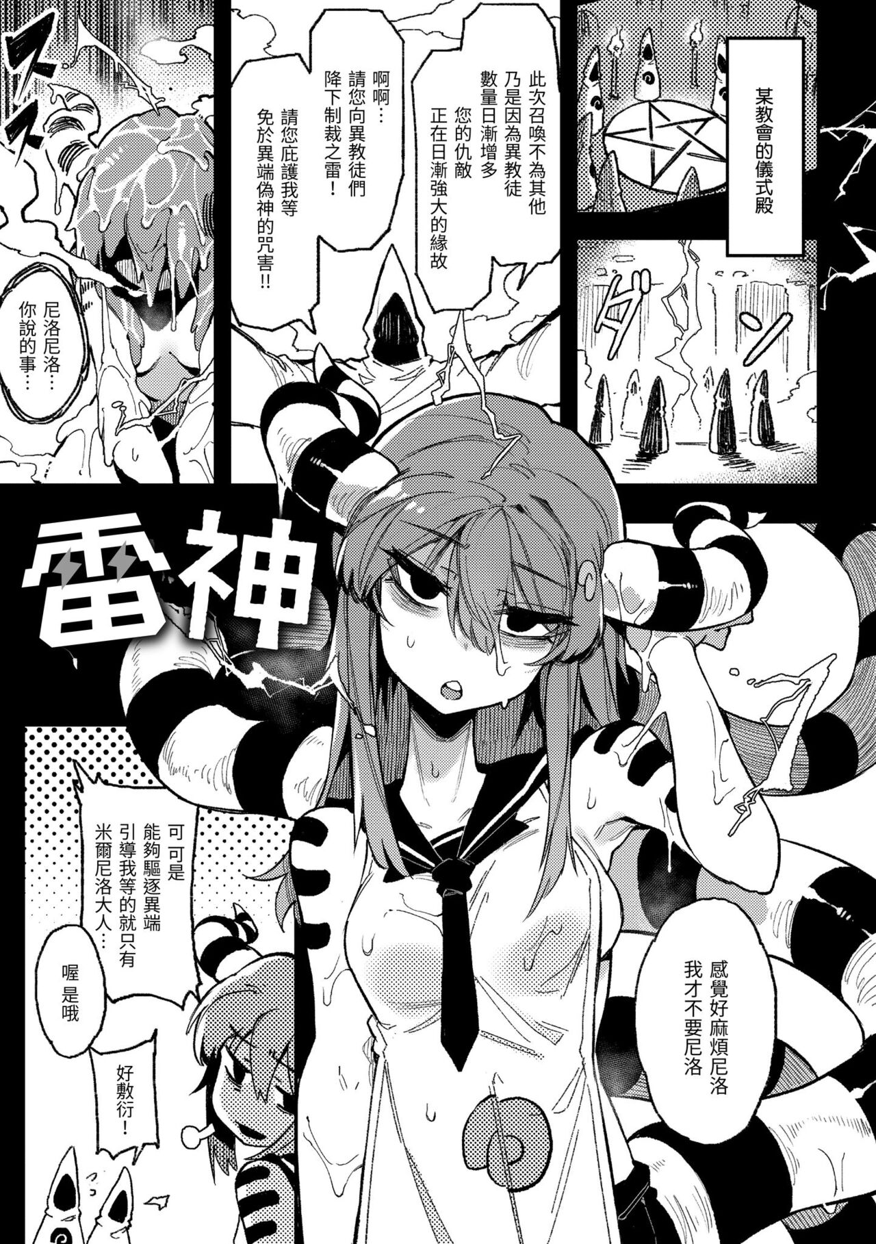 Ino Megami-tachi | 異之女神眾 - Page 138