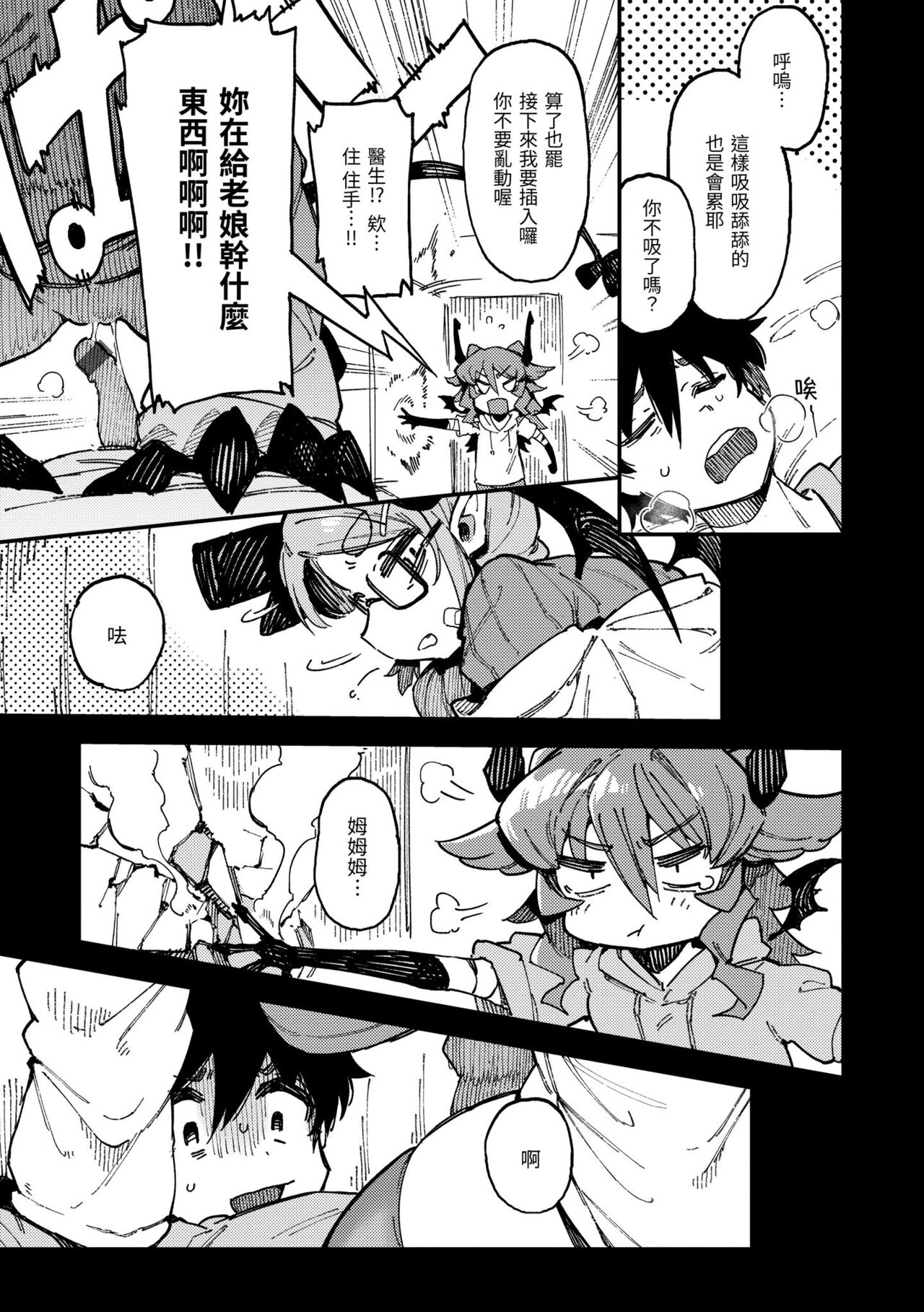 Ino Megami-tachi | 異之女神眾 - Page 36