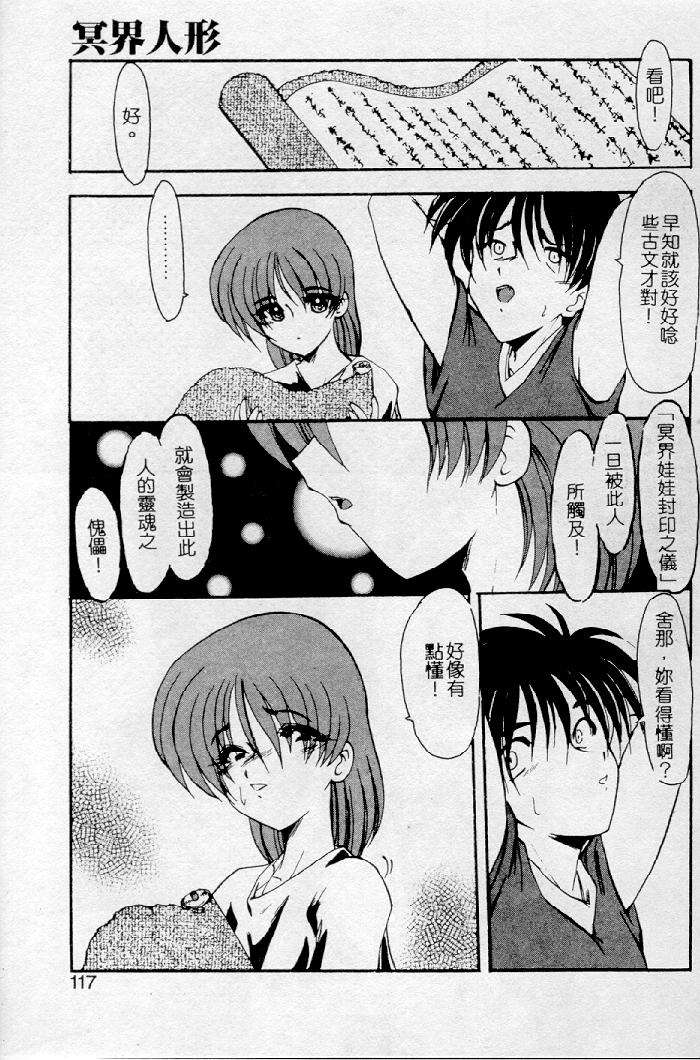 Meikai Ningyou - Page 97