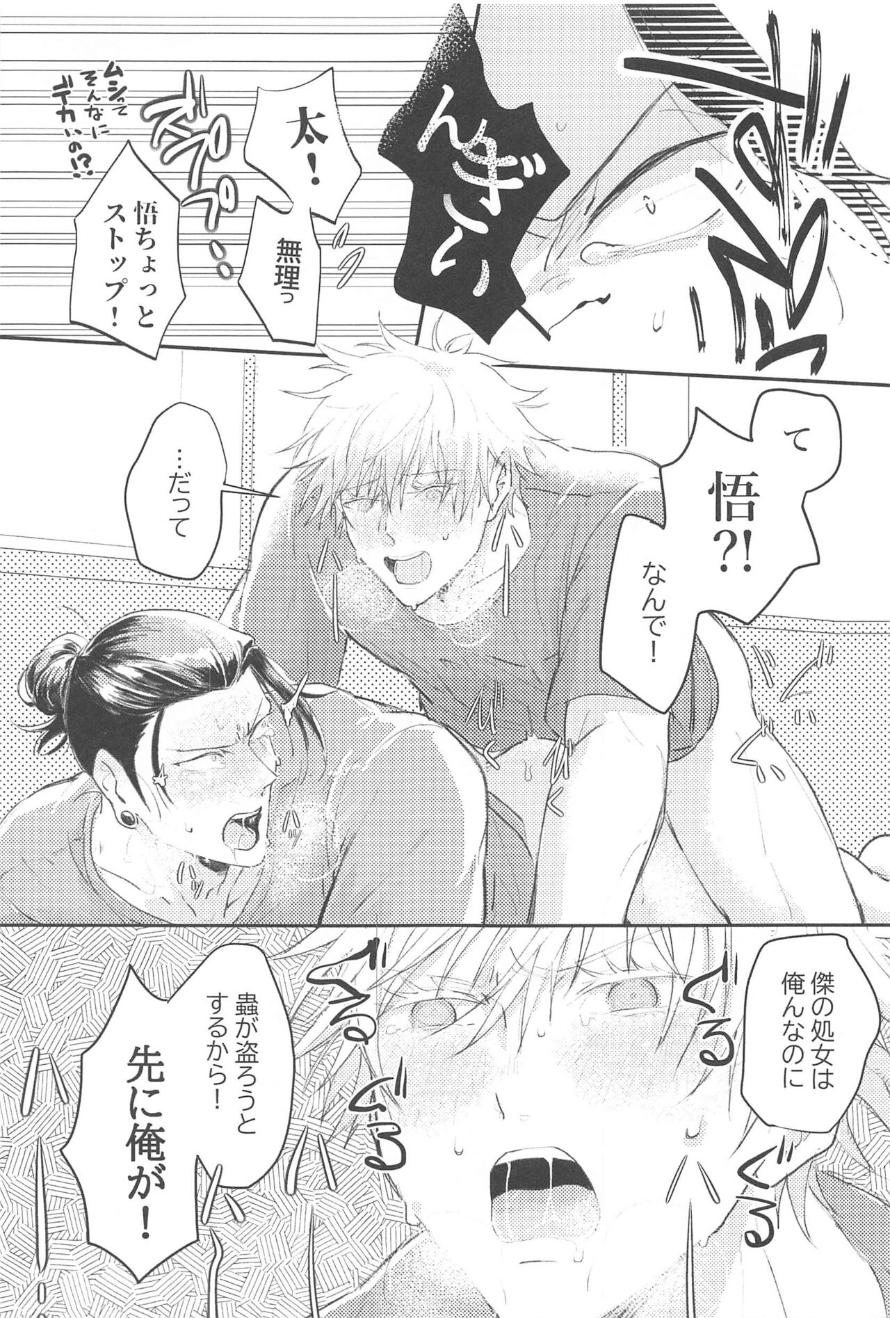 Hajimete wa Ore no Mono - Page 14