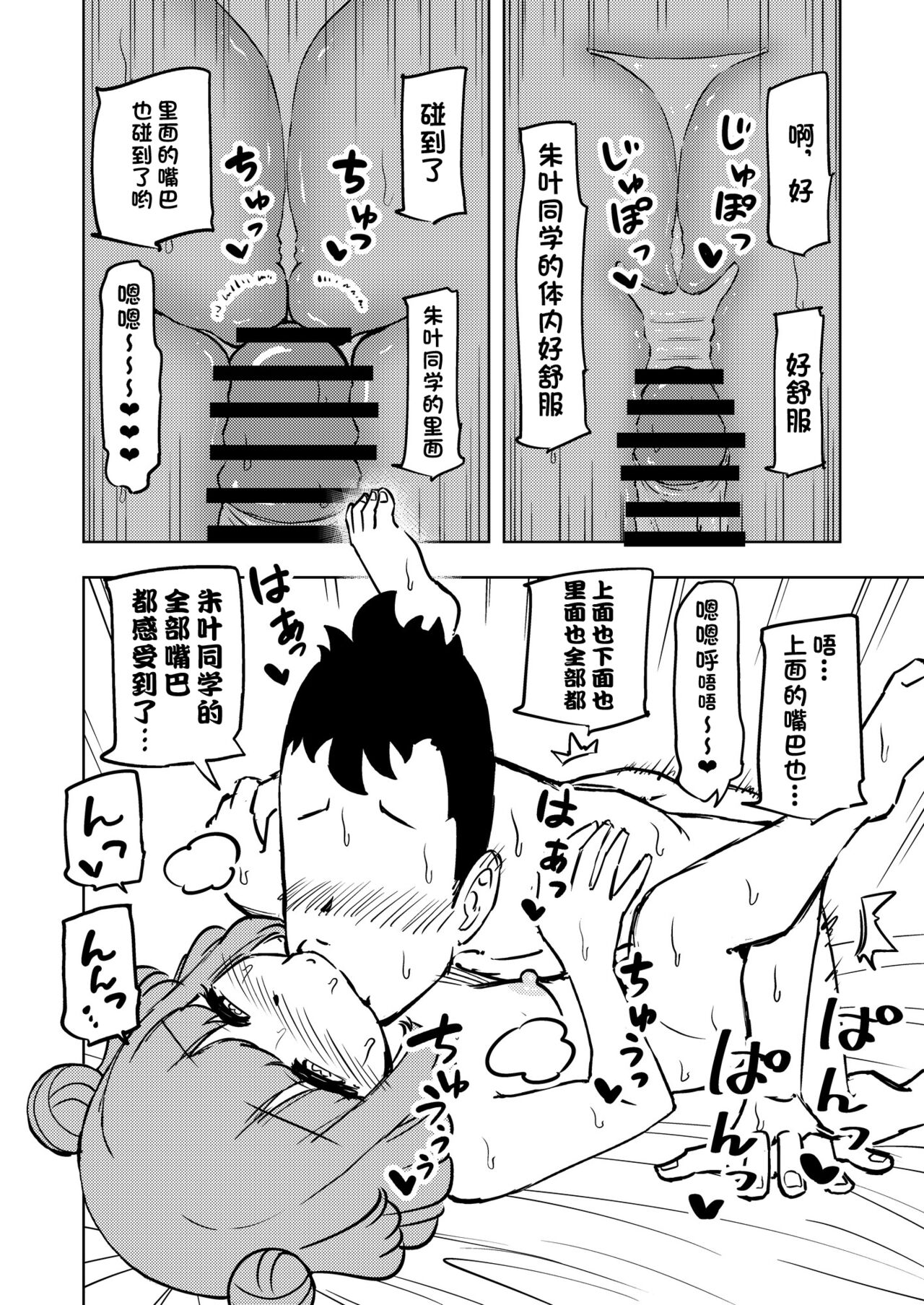 ゼッタイ!スキスキ病～感染拡大～ - Page 21