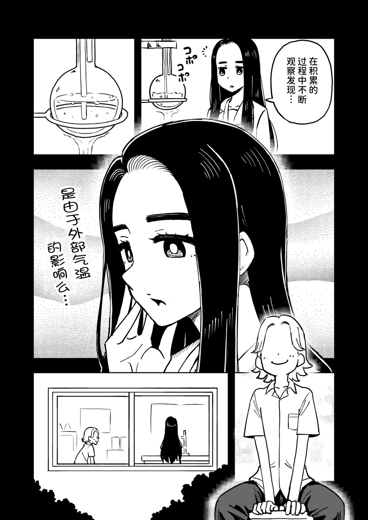 ゼッタイ!スキスキ病～感染拡大～ - Page 34