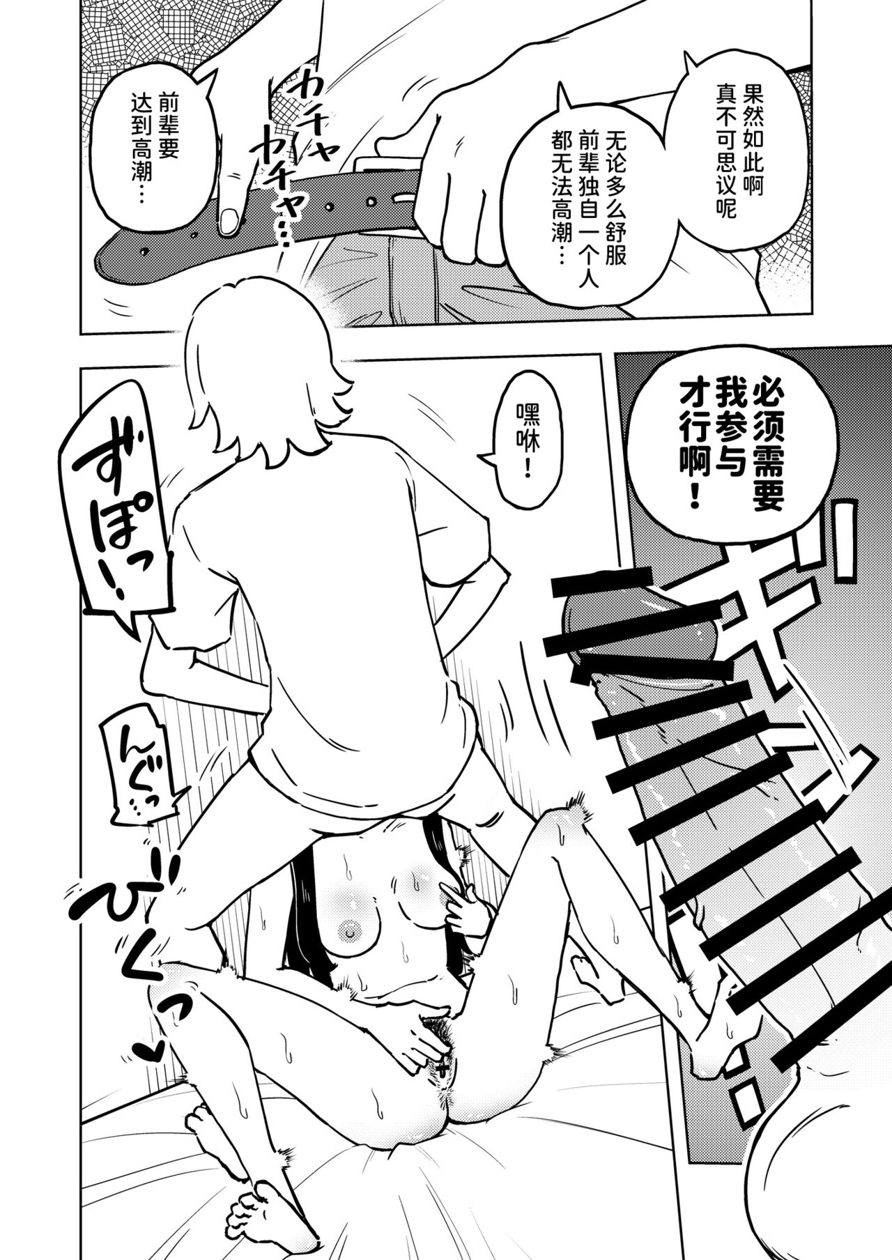 ゼッタイ!スキスキ病～感染拡大～ - Page 37