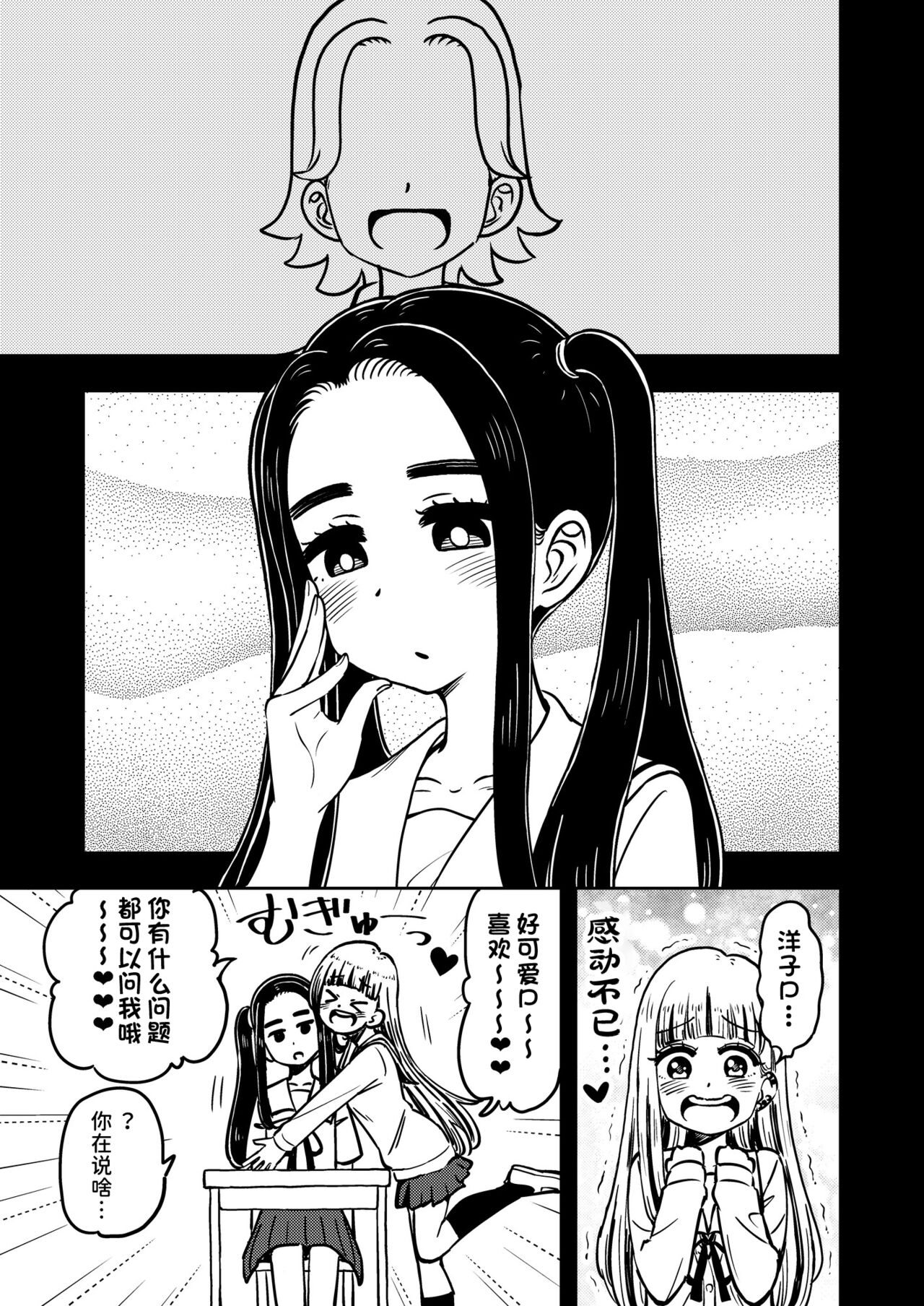 ゼッタイ!スキスキ病～感染拡大～ - Page 42