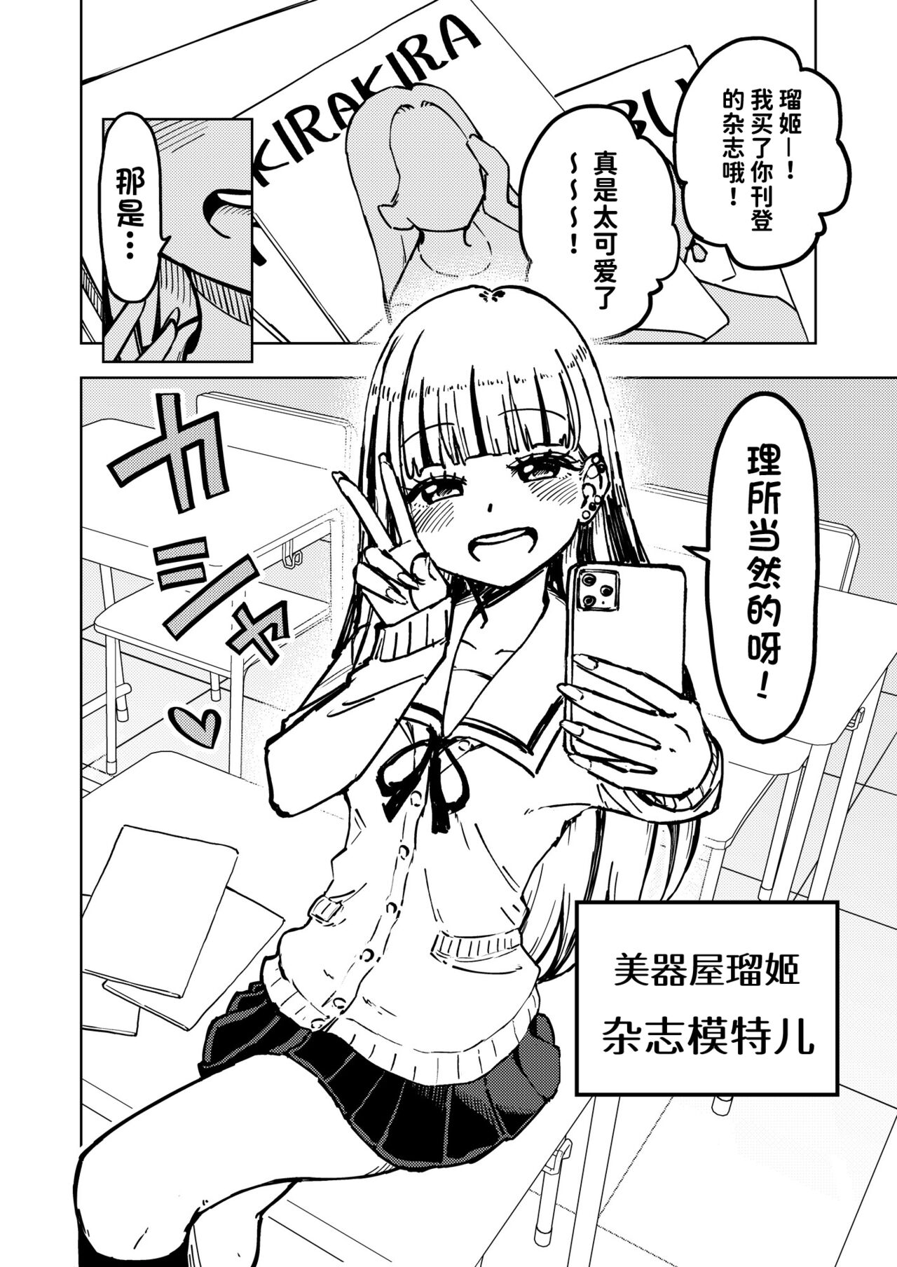 ゼッタイ!スキスキ病～感染拡大～ - Page 47