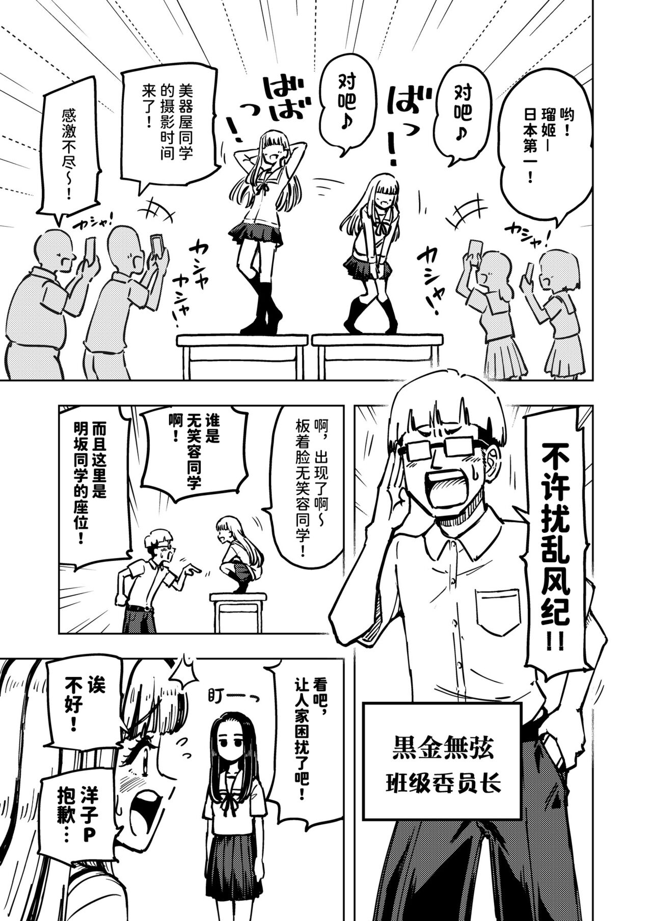 ゼッタイ!スキスキ病～感染拡大～ - Page 48