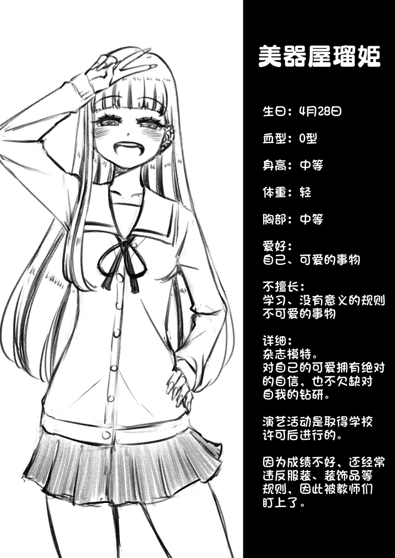ゼッタイ!スキスキ病～感染拡大～ - Page 53