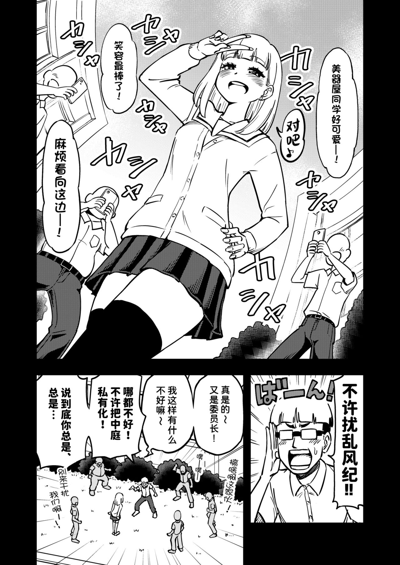 ゼッタイ!スキスキ病～感染拡大～ - Page 55