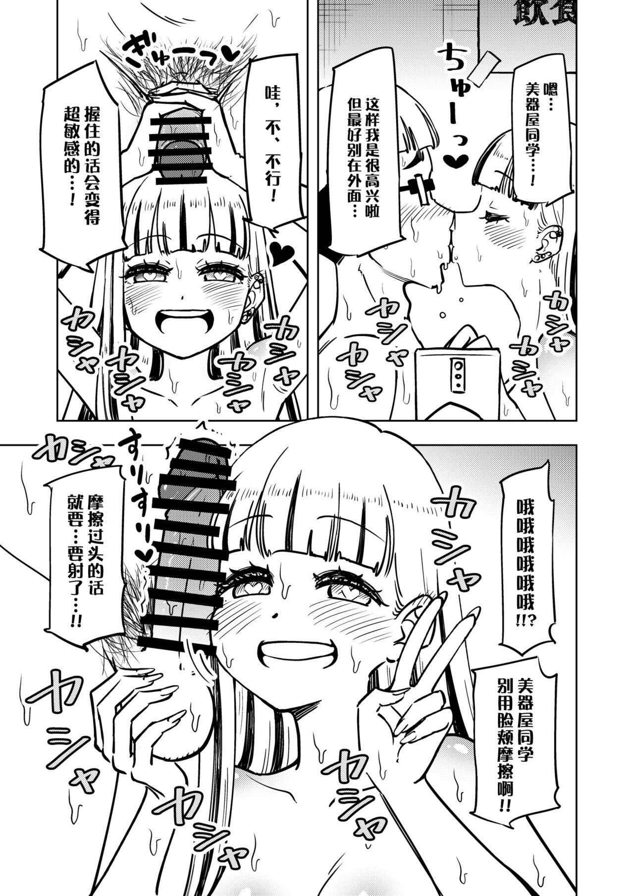 ゼッタイ!スキスキ病～感染拡大～ - Page 60