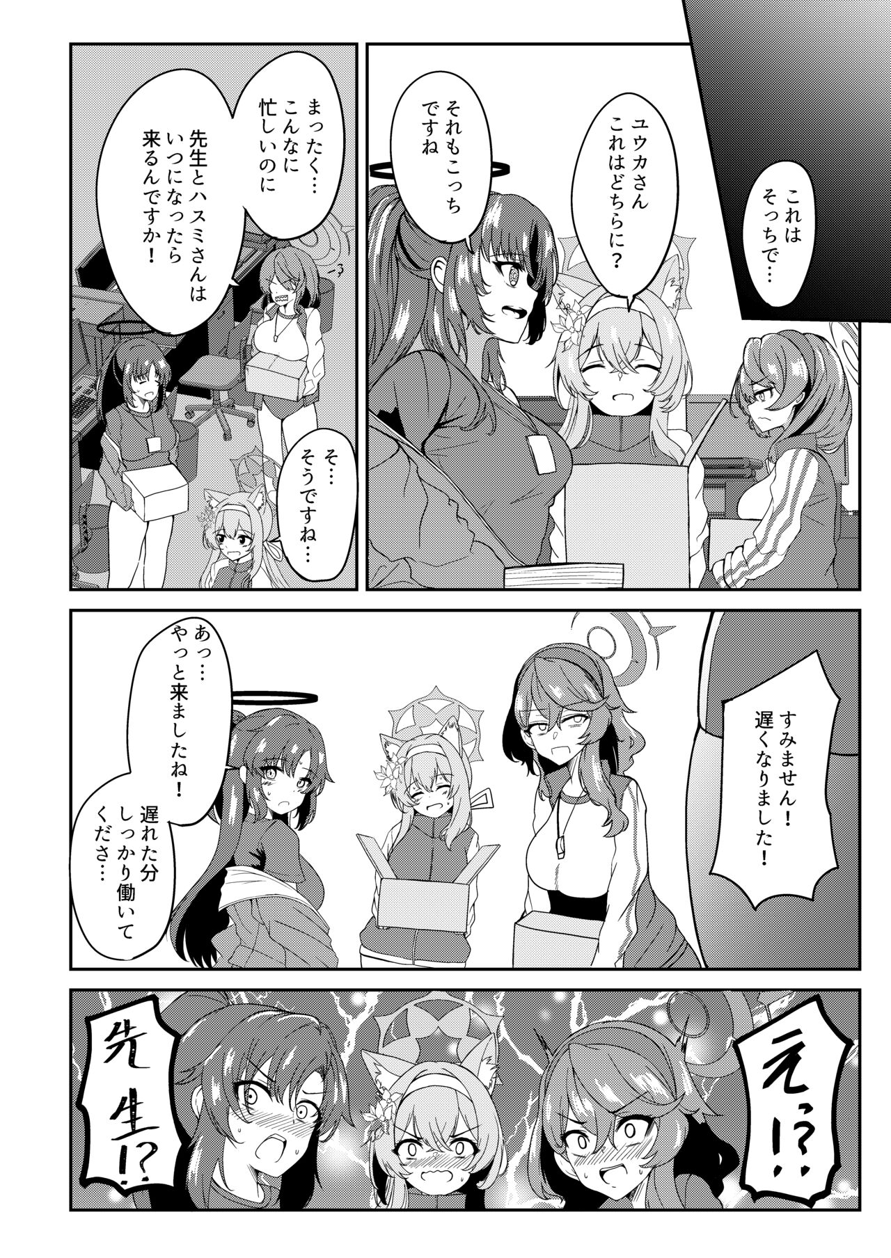 Hasumi to Naisho no Taiikusai - Page 27