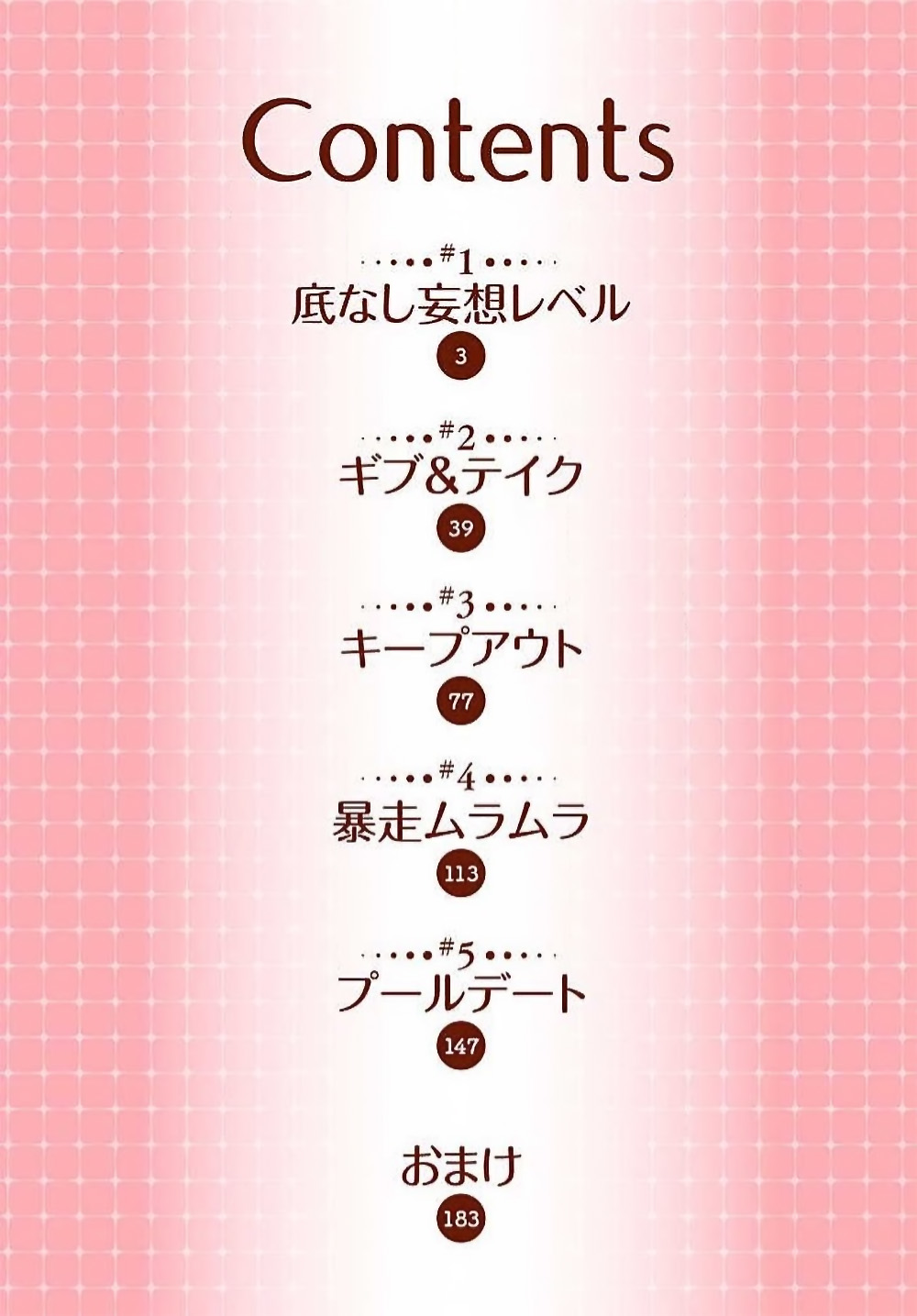 [Karen] konya hoken-shitsu de guchagucha ni ​ | 今夜、于保健室甜蜜融化 1-5 [Chinese] [莉赛特汉化组] - Page 2