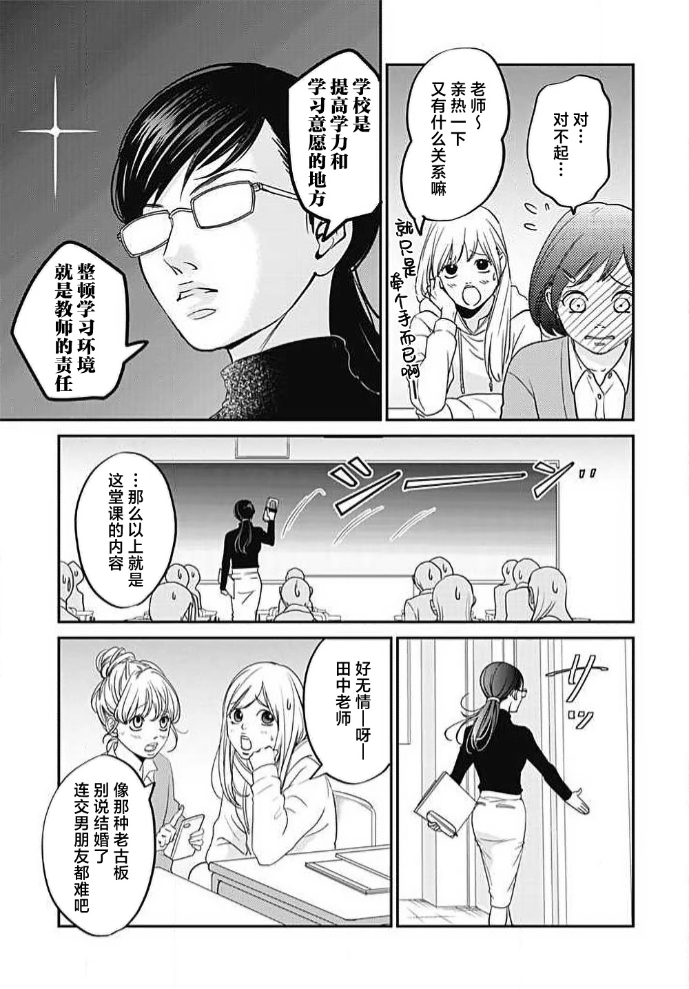 [Karen] konya hoken-shitsu de guchagucha ni ​ | 今夜、于保健室甜蜜融化 1-5 [Chinese] [莉赛特汉化组] - Page 5