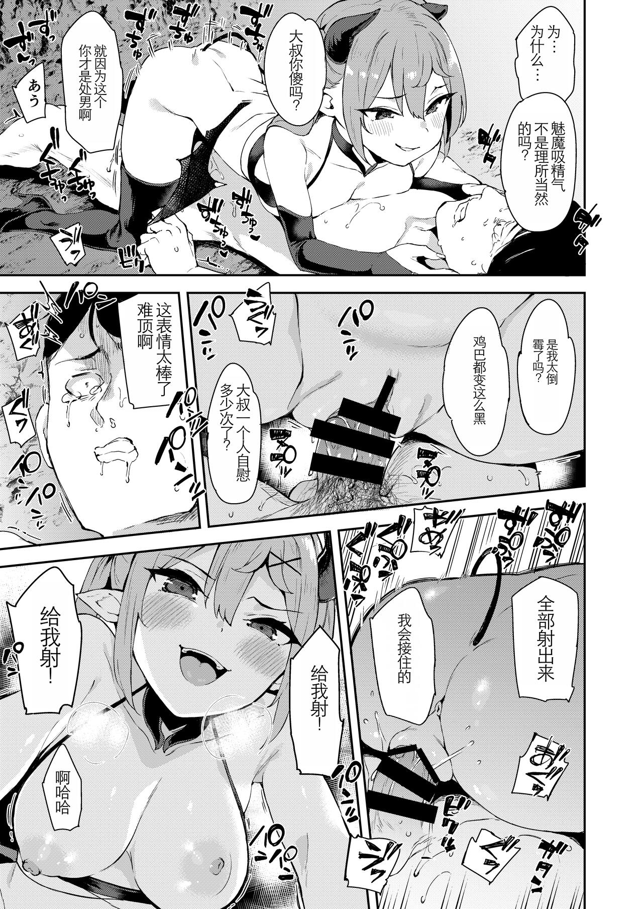 Isekai Mesugaki Succubus Kari Oji-san - Page 11