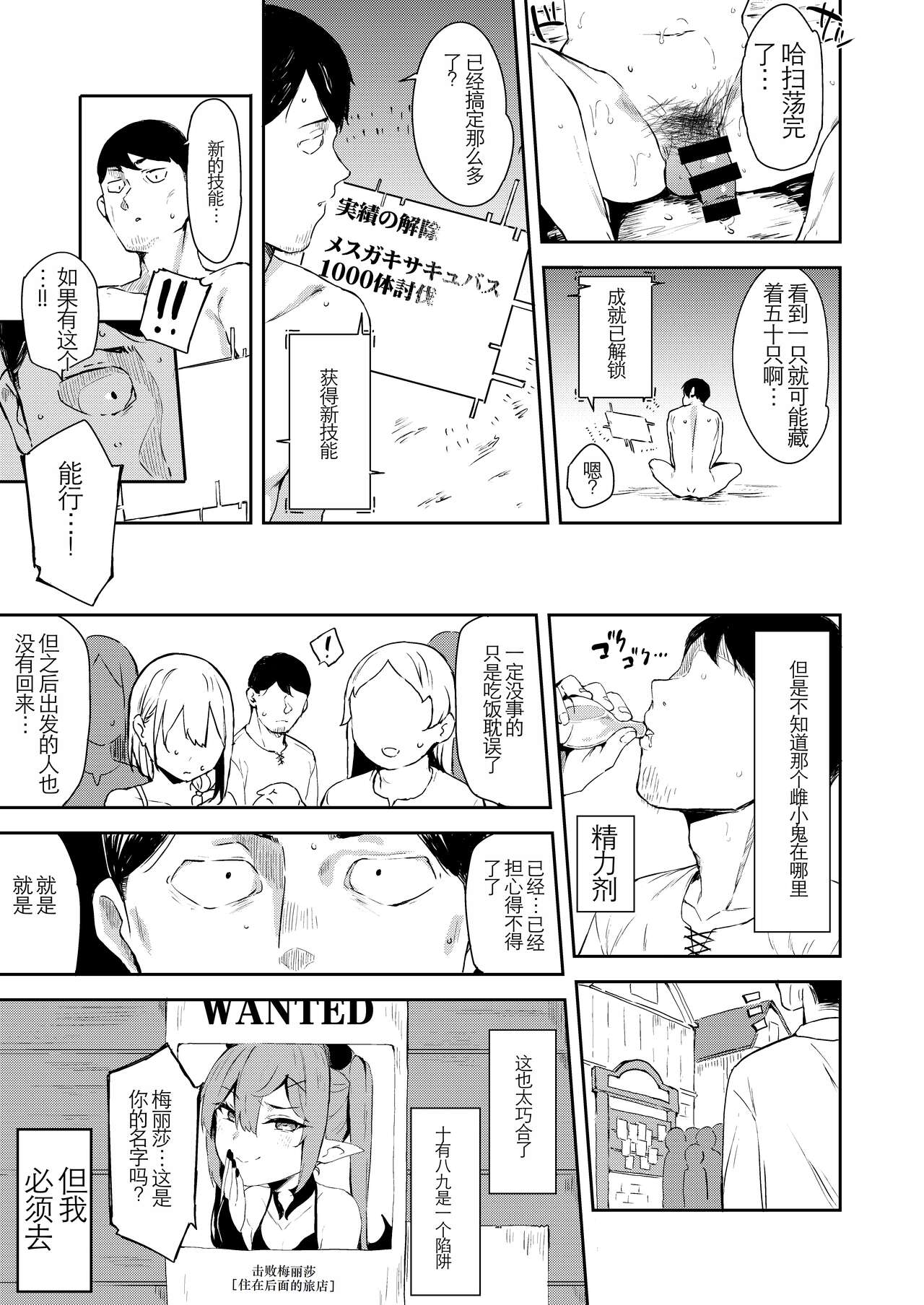 Isekai Mesugaki Succubus Kari Oji-san - Page 19