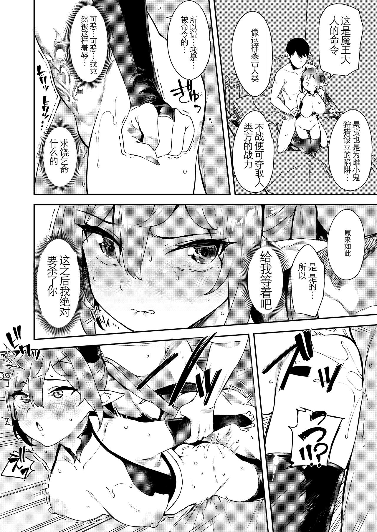 Isekai Mesugaki Succubus Kari Oji-san - Page 44