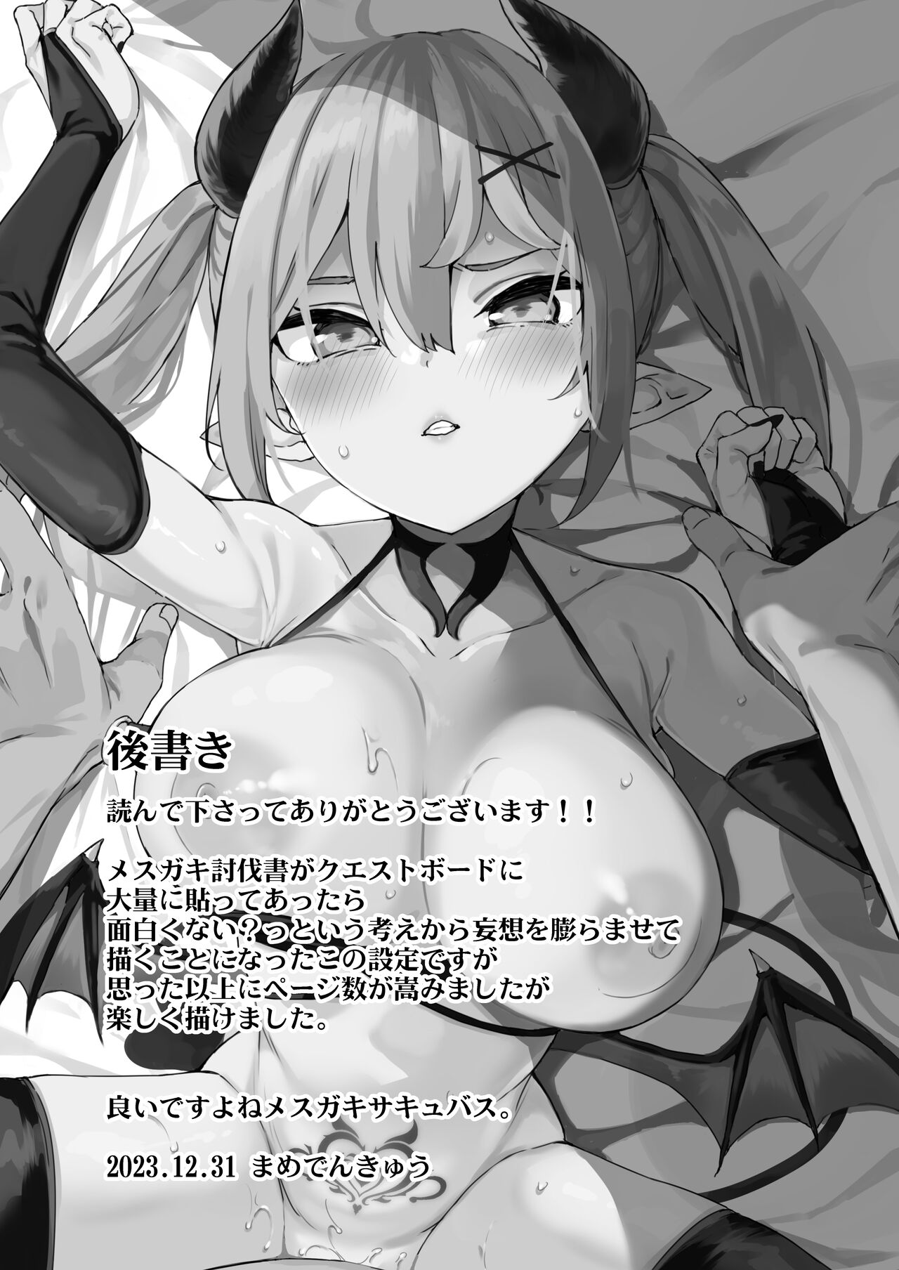Isekai Mesugaki Succubus Kari Oji-san - Page 67