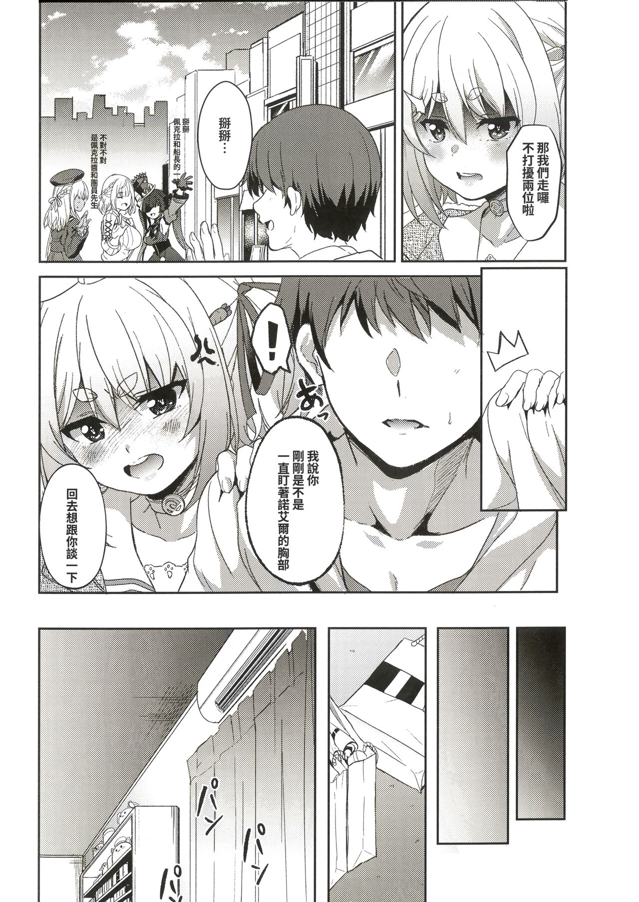 Idol to Tsukiau - Usada Pekora Hen - Page 23