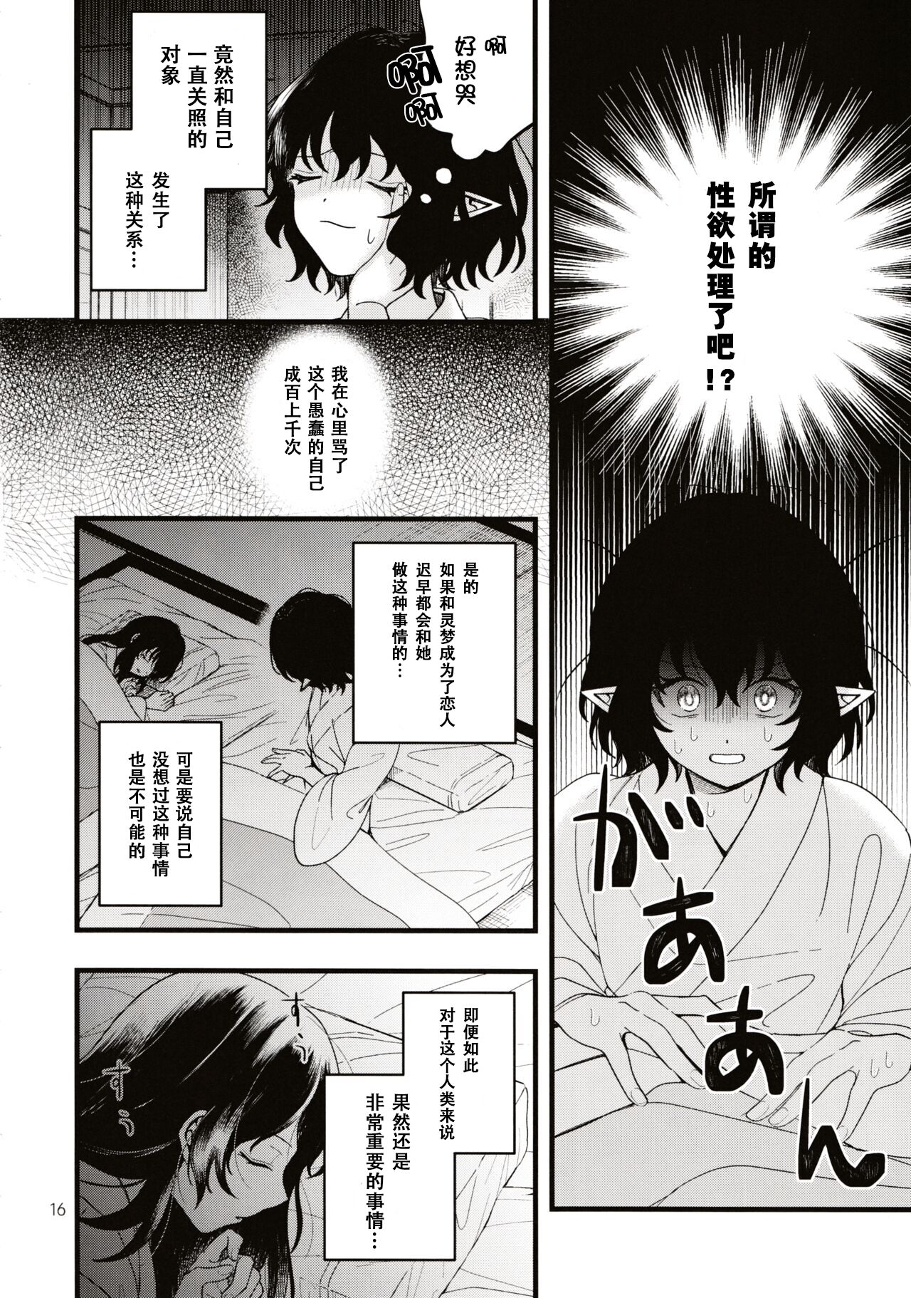 Rubeus no Kankai - Page 15