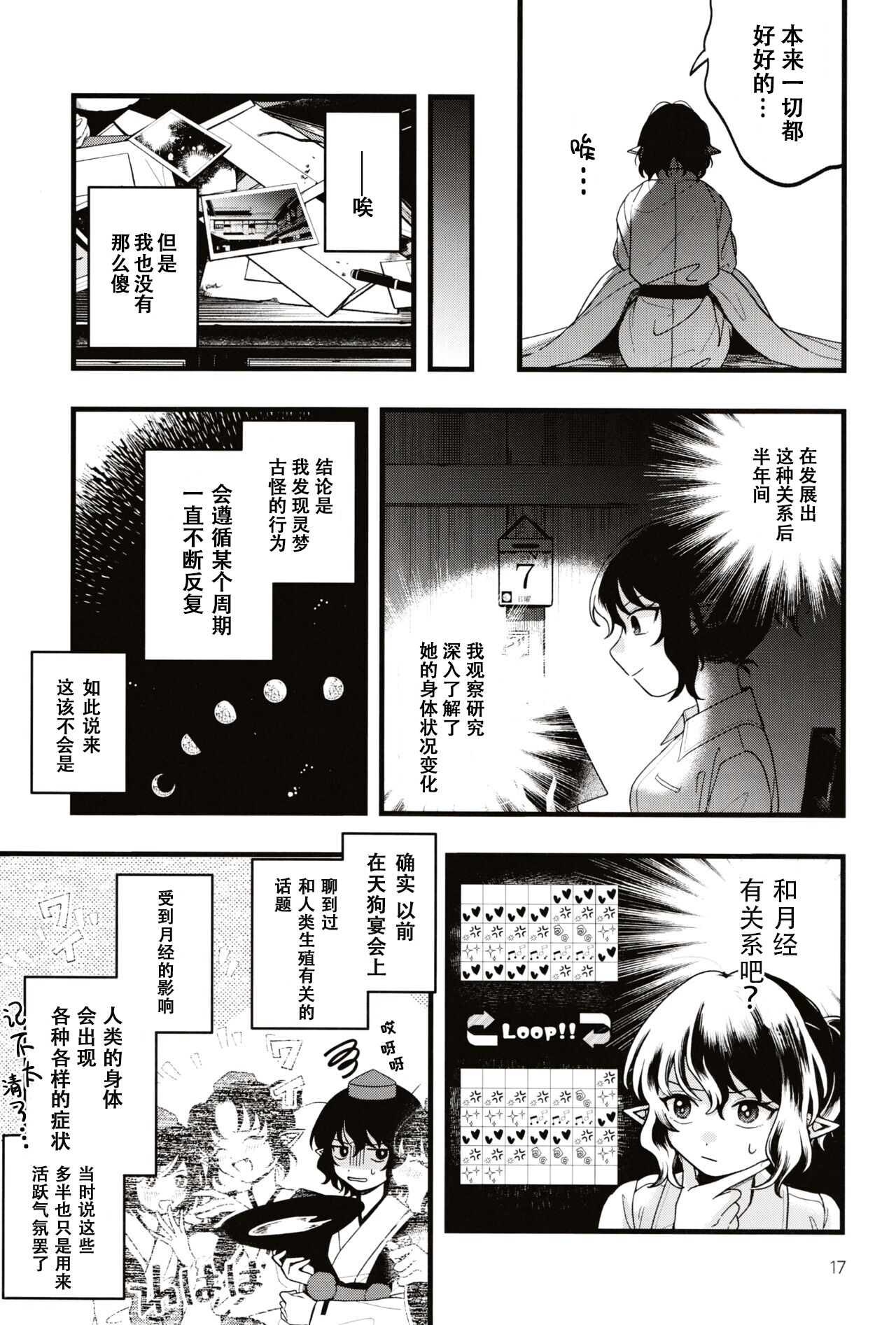 Rubeus no Kankai - Page 16