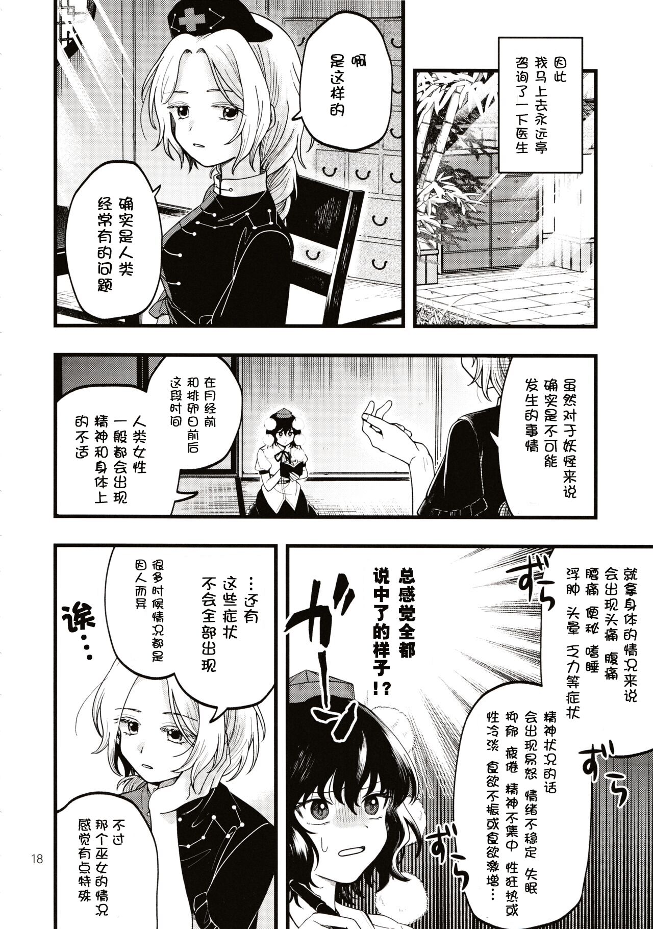 Rubeus no Kankai - Page 17