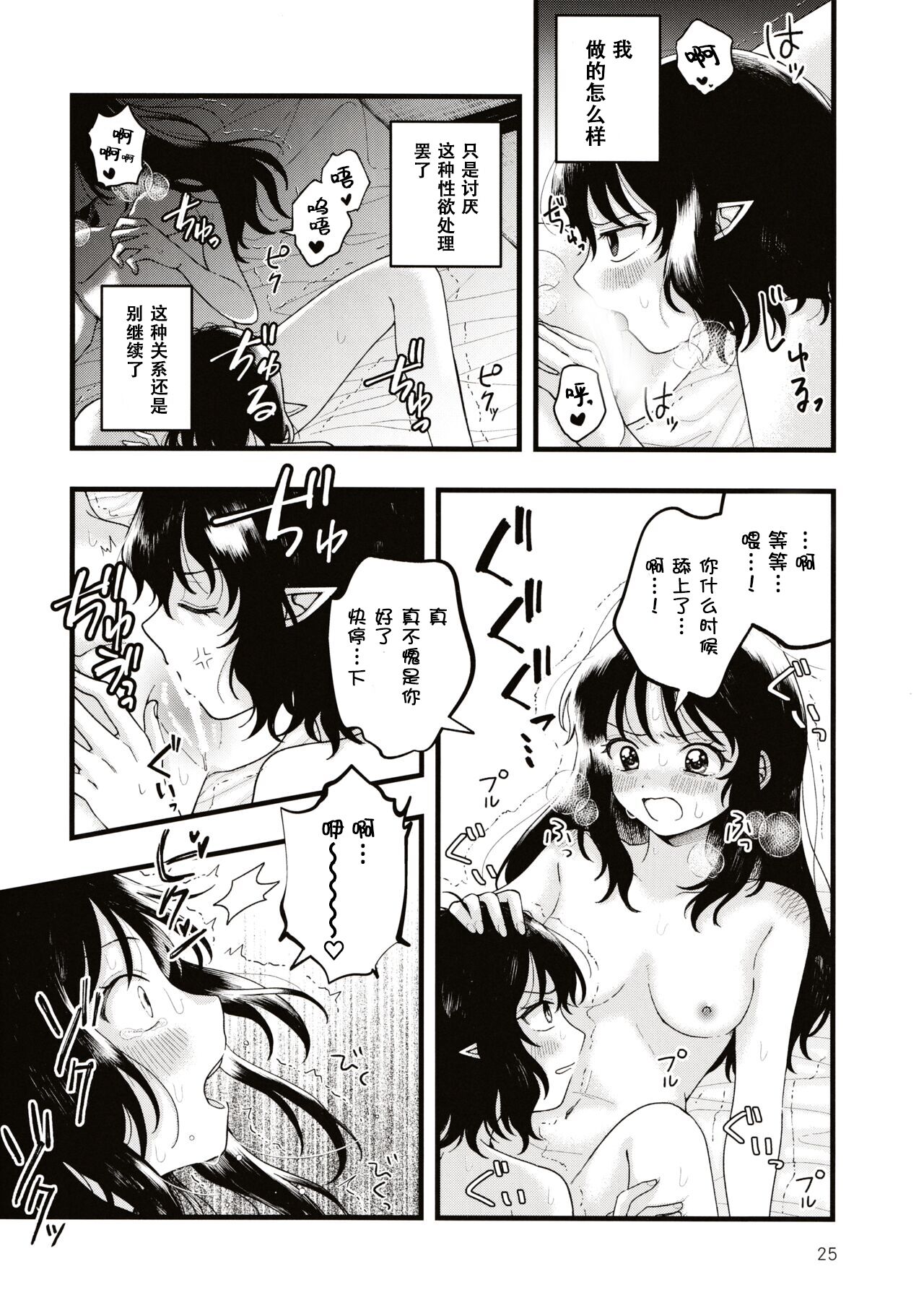Rubeus no Kankai - Page 24