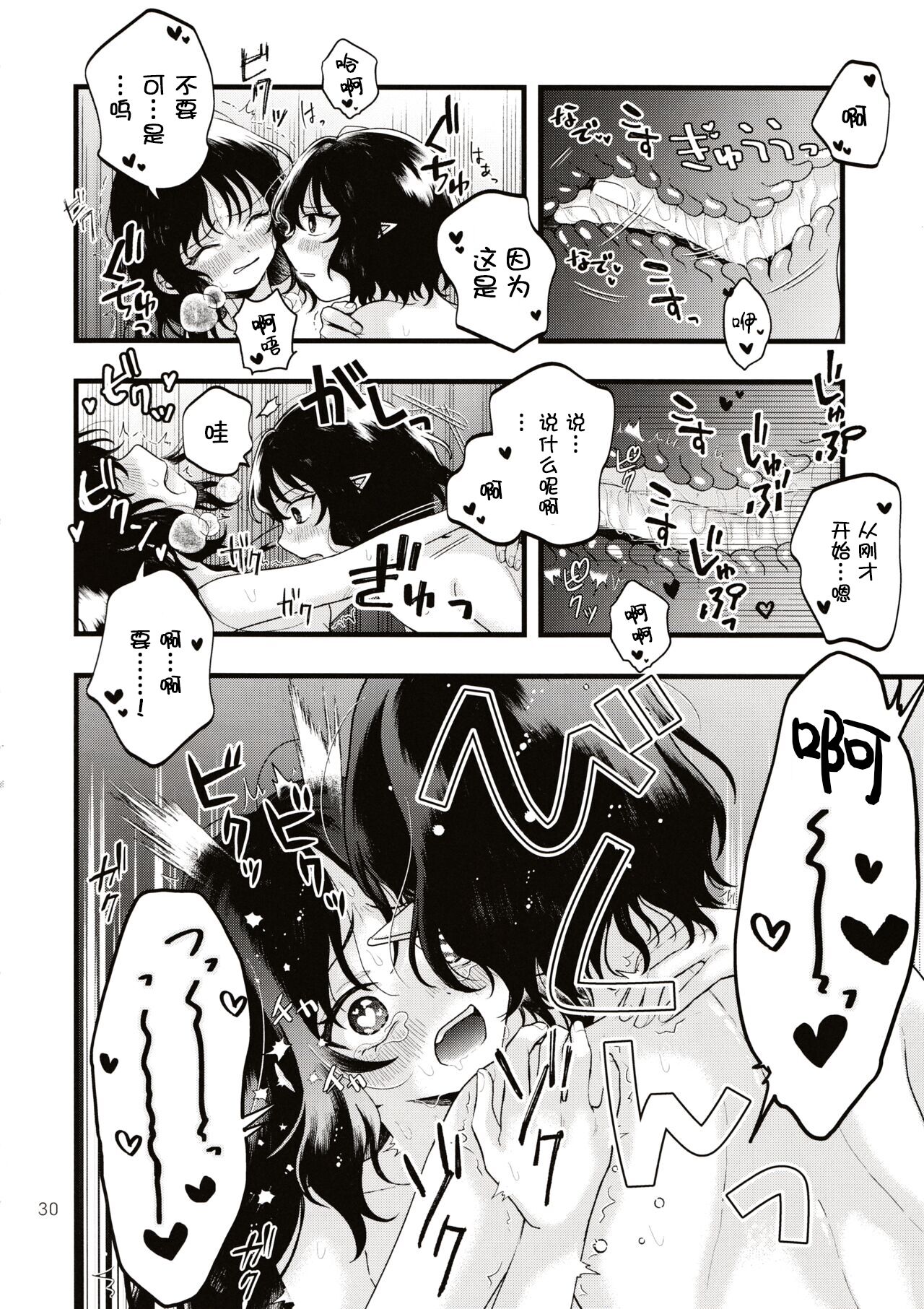 Rubeus no Kankai - Page 29